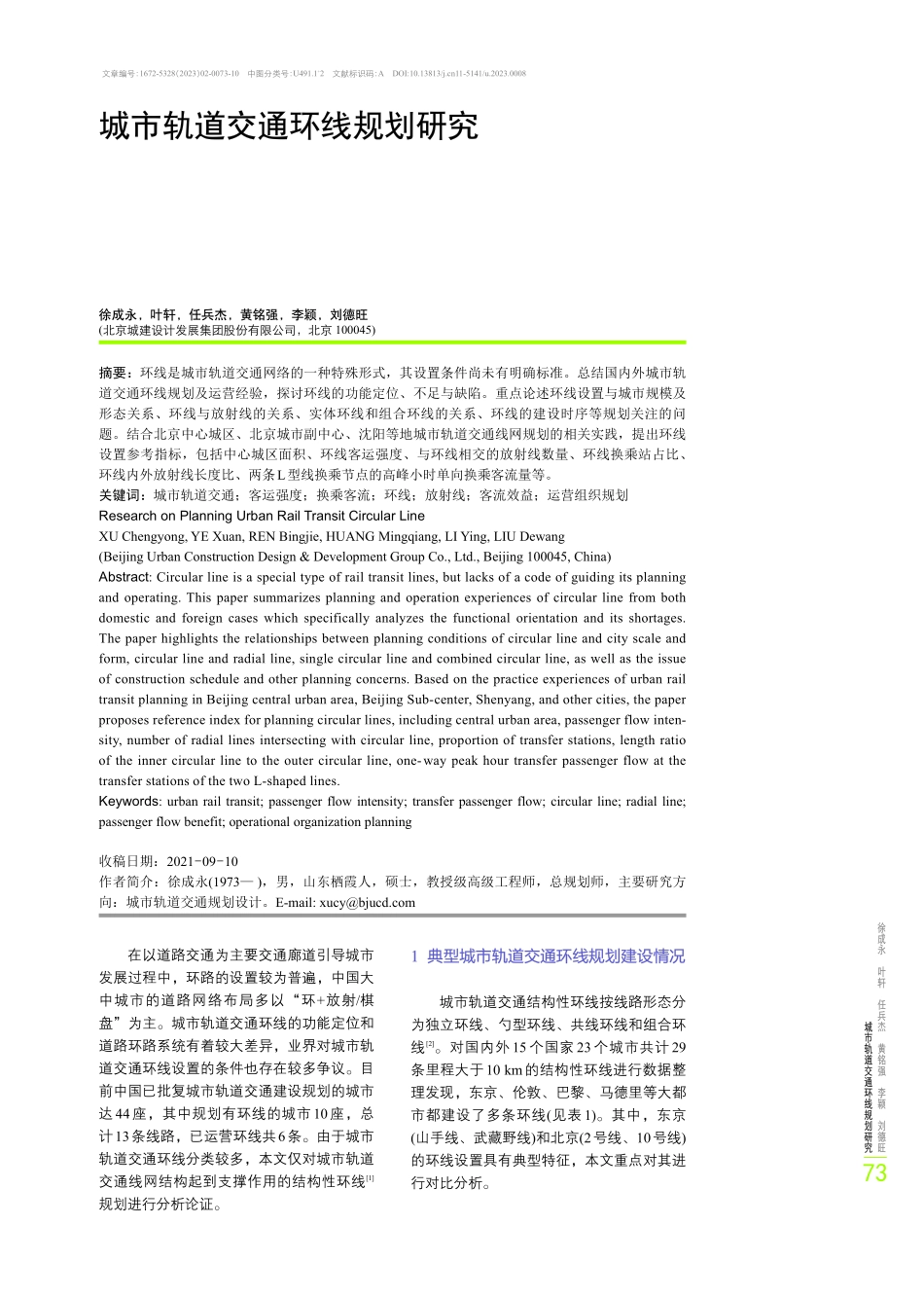 城市轨道交通环线规划研究.pdf_第1页