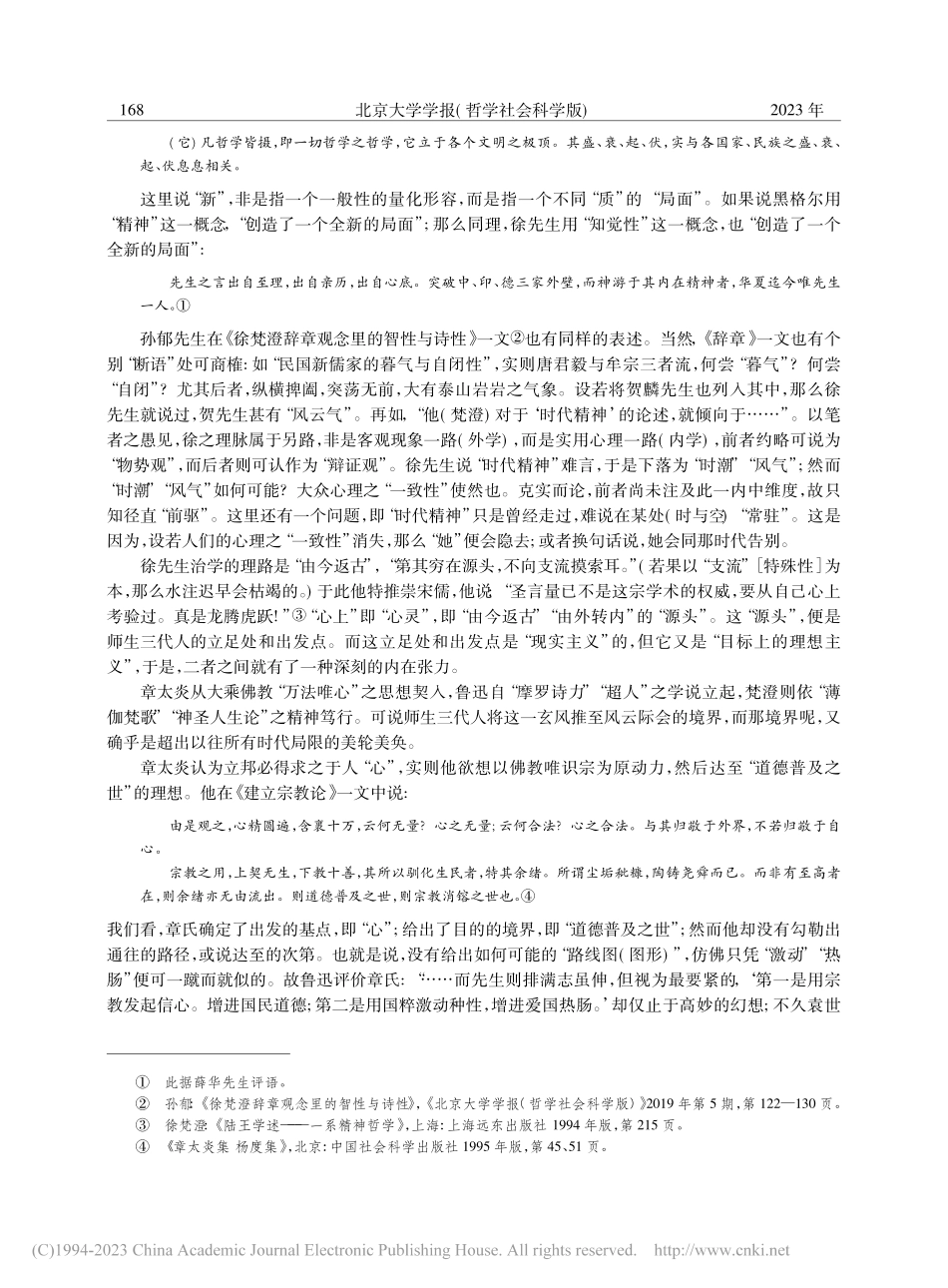 阿罗频多思想与徐梵澄的精神...—也谈章太炎·鲁迅·徐梵澄_孙波.pdf_第2页