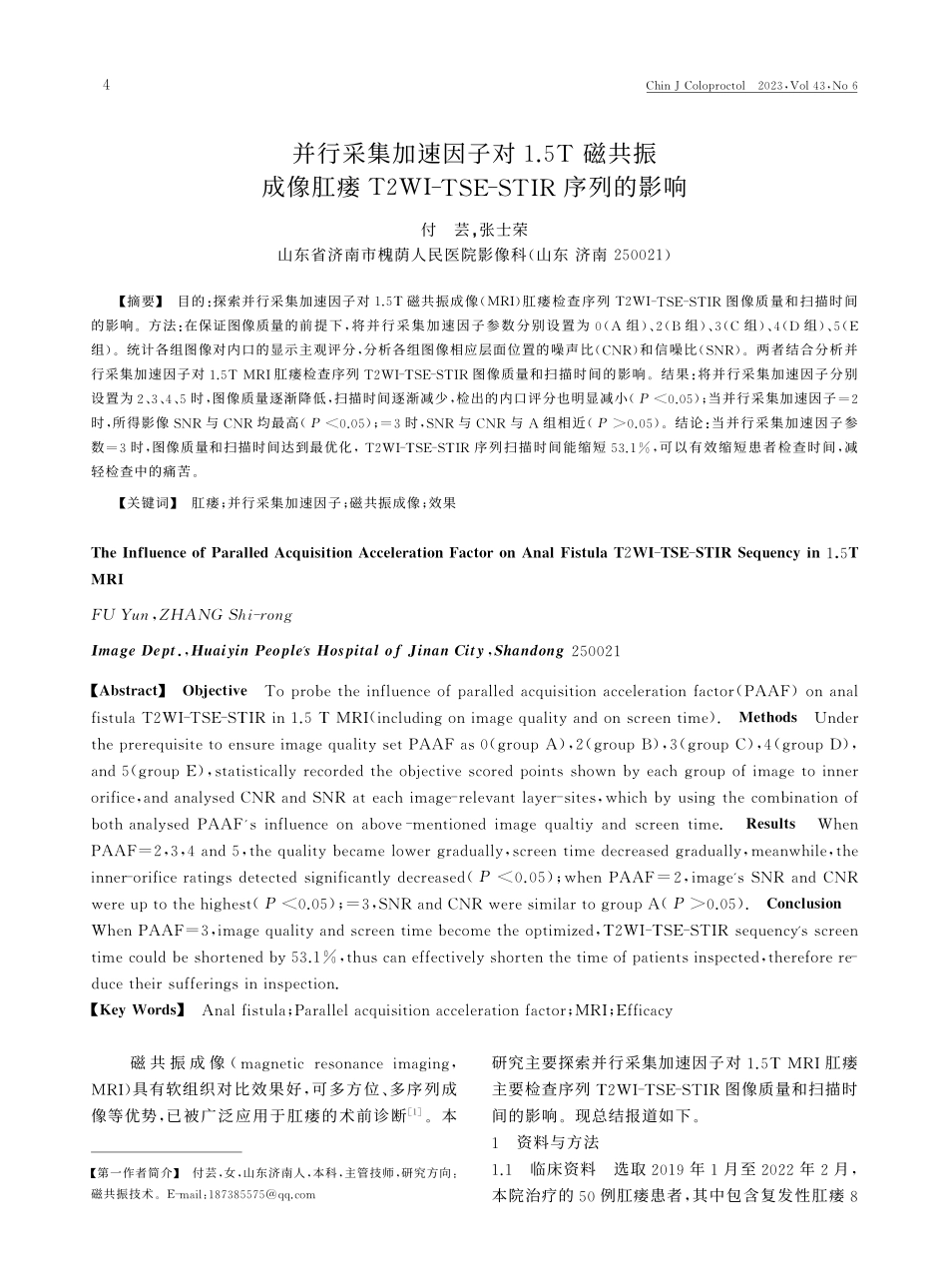 并行采集加速因子对1.5T...TSE-STIR序列的影响_付芸.pdf_第1页