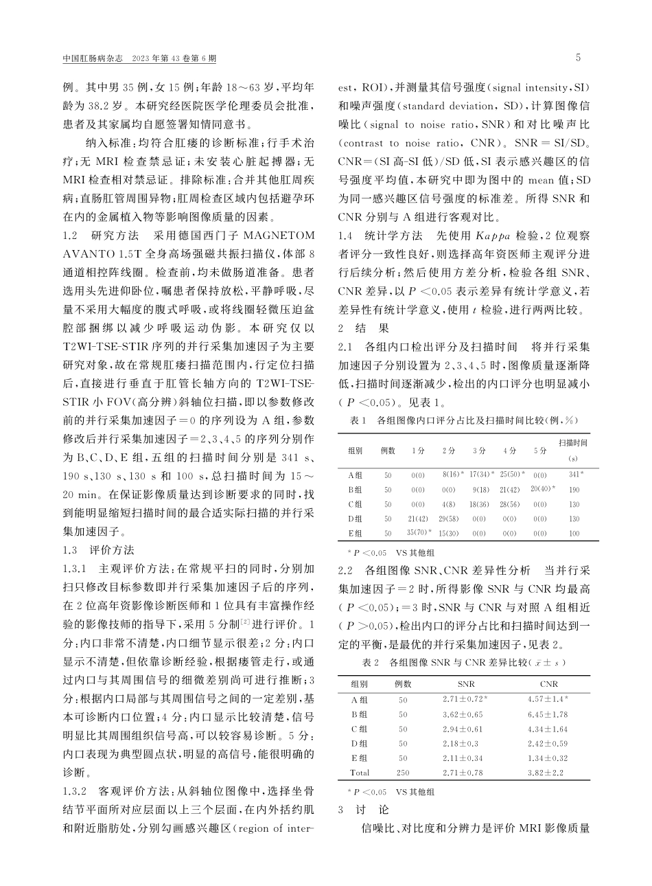 并行采集加速因子对1.5T...TSE-STIR序列的影响_付芸.pdf_第2页