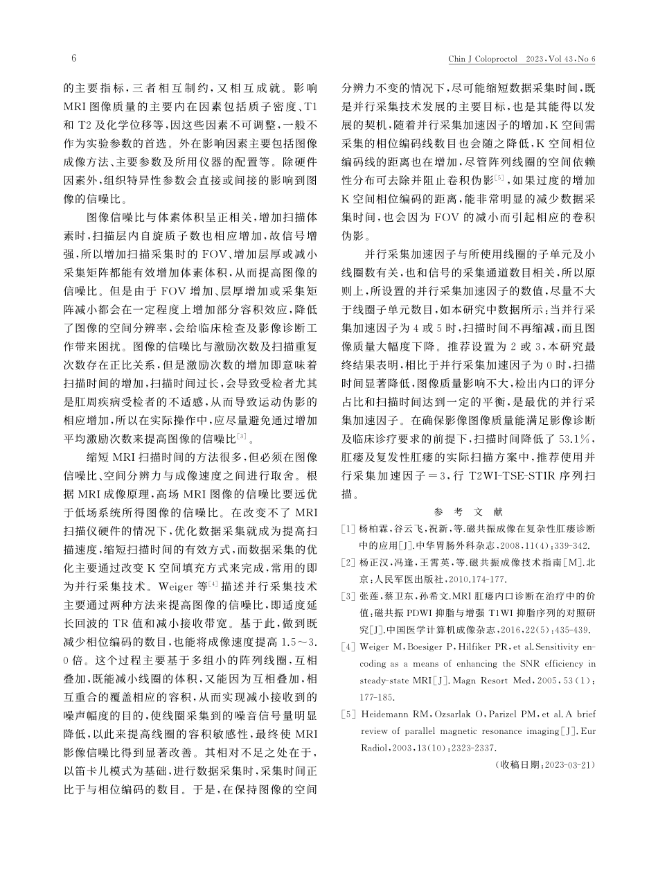 并行采集加速因子对1.5T...TSE-STIR序列的影响_付芸.pdf_第3页