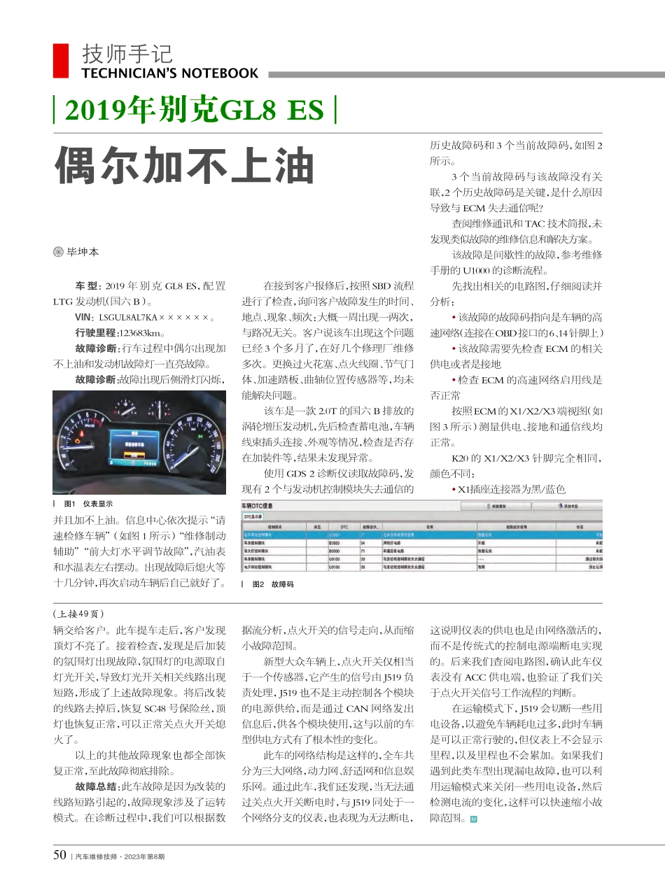 2014年大众速腾发动机无法熄火_杨增雨.pdf_第2页