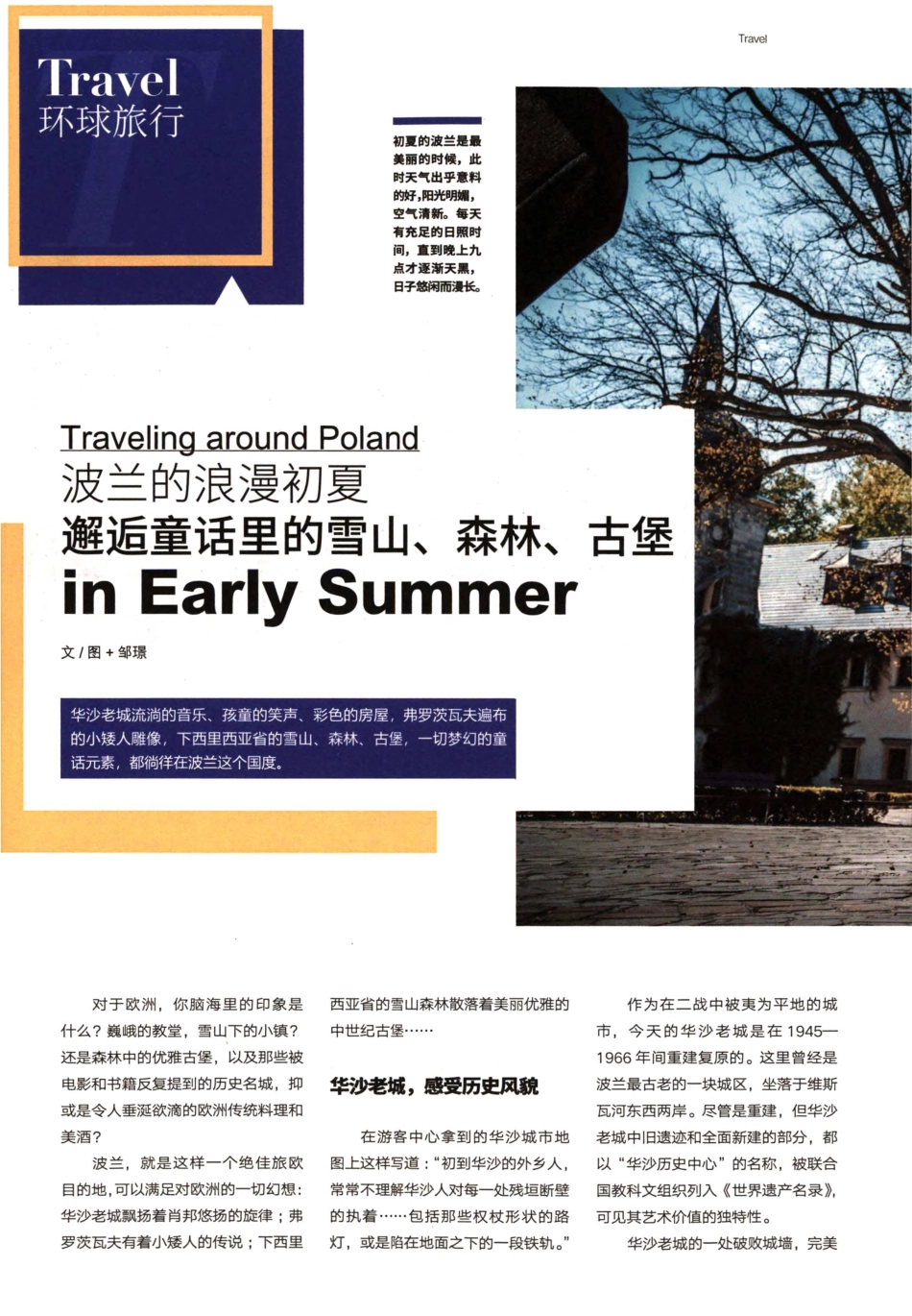 波兰的浪漫初夏 邂逅童话里的雪山、森林、古堡.pdf_第1页