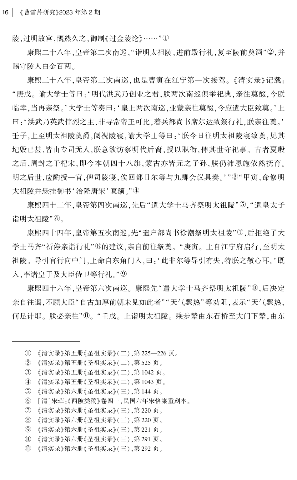 曹寅对南京“世遗”的“历史性贡献”.pdf_第2页