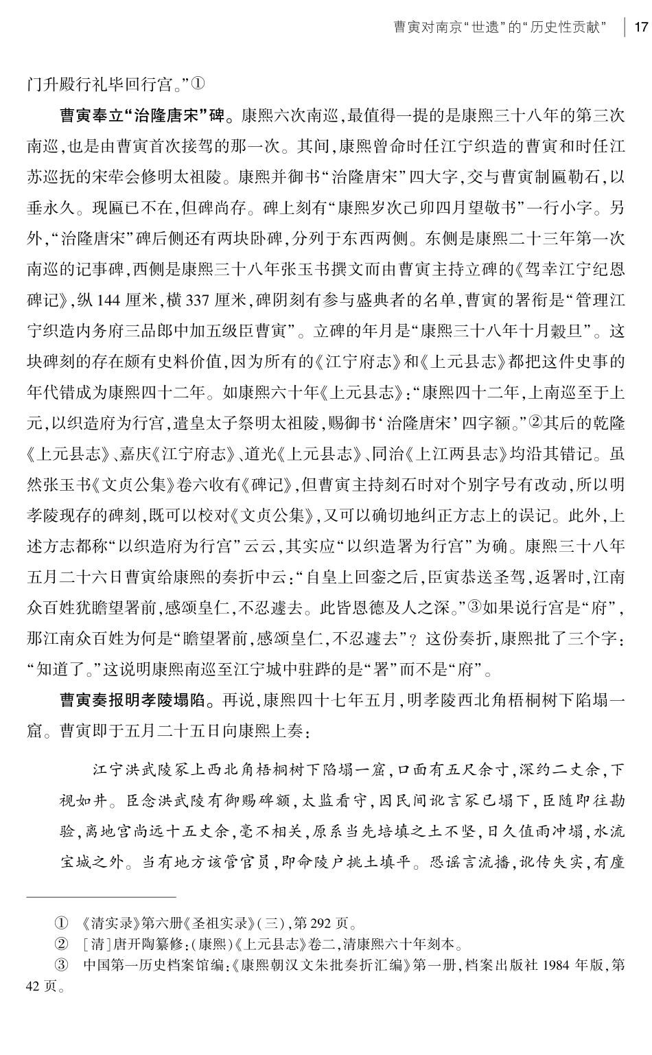 曹寅对南京“世遗”的“历史性贡献”.pdf_第3页