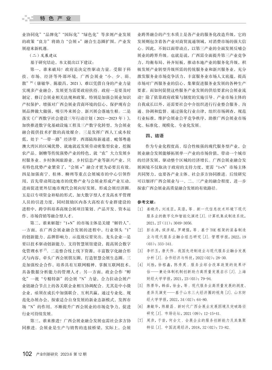 产业融合视域下广西会展业高质量发展建议.pdf_第3页
