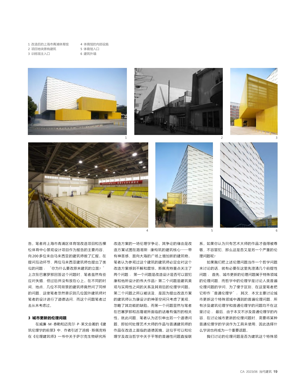 城市更新中的伦理问题探讨_胡越.pdf_第2页