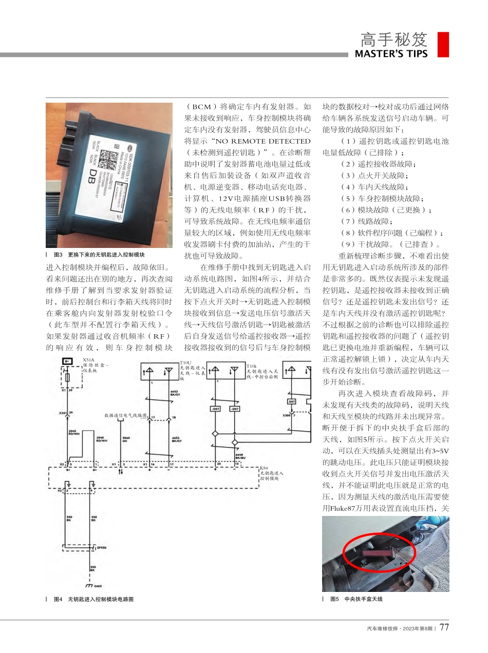 2018年别克GL8_25S提示未检测到遥控钥匙_陈耀.pdf_第2页