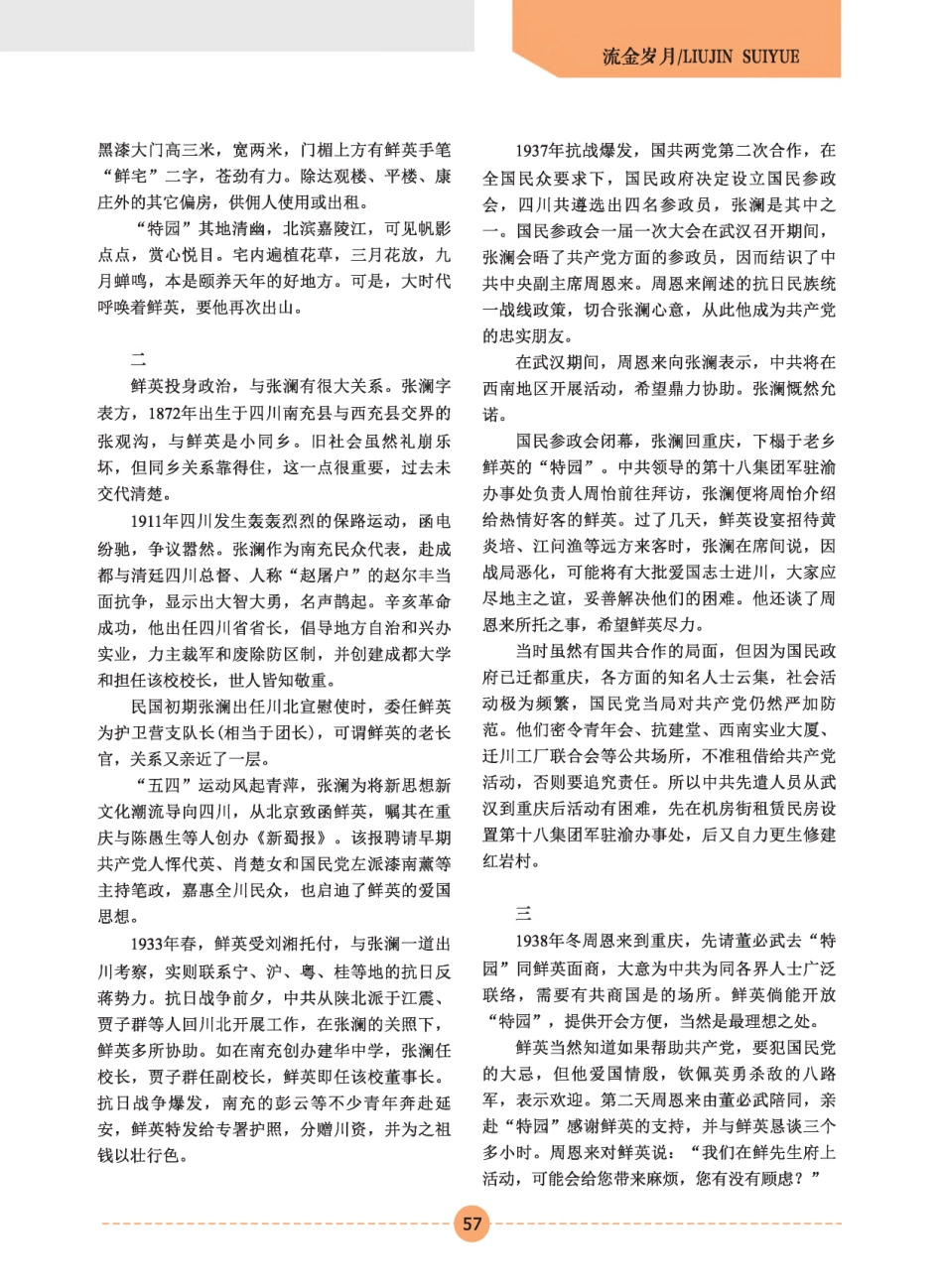 沧桑感喟话“特园”.pdf_第2页