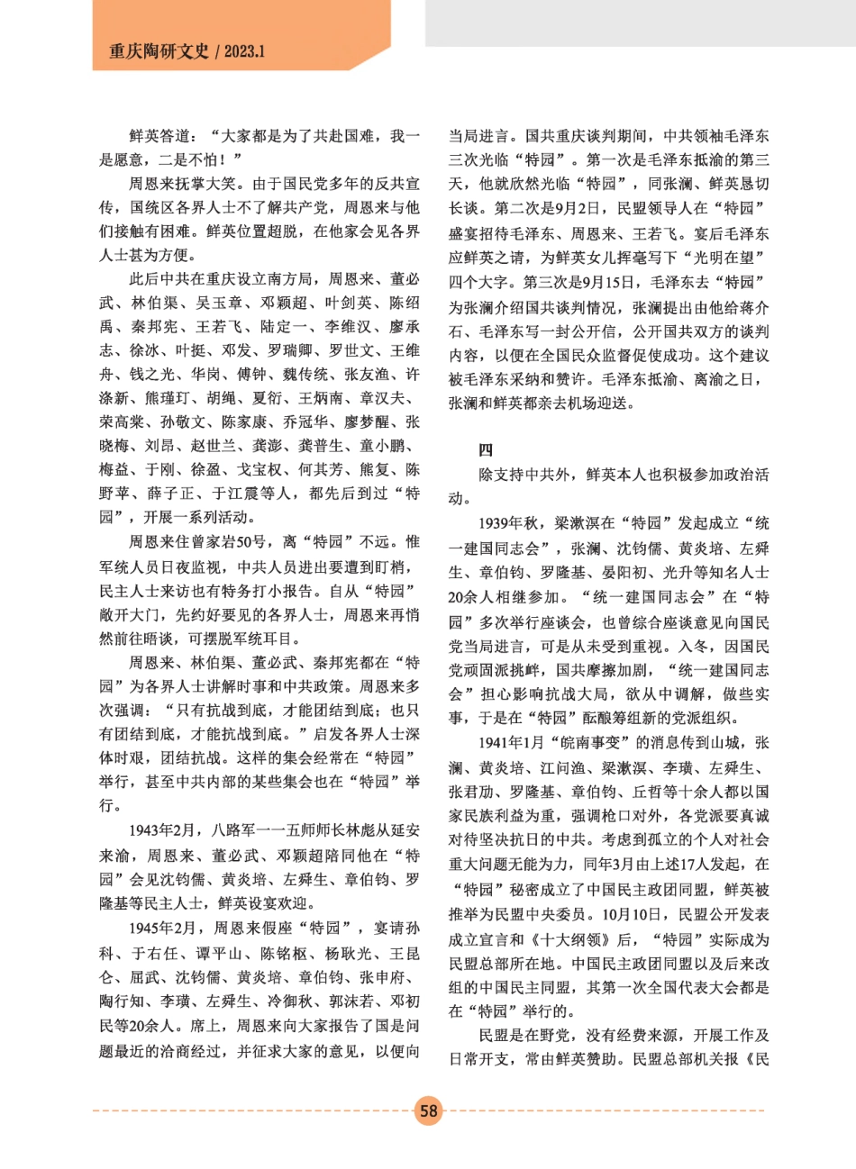 沧桑感喟话“特园”.pdf_第3页
