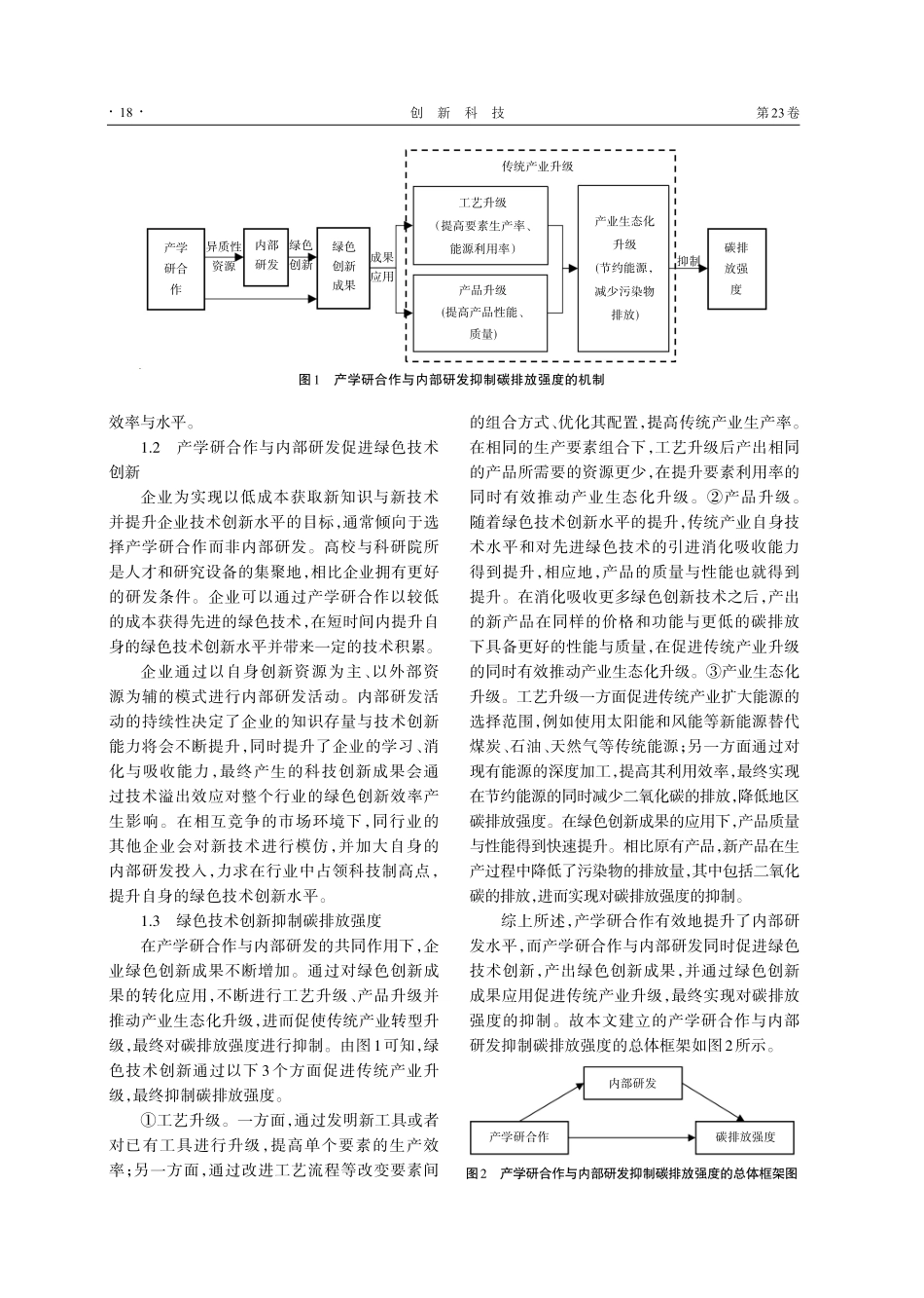产学研合作、内部研发与碳排放强度.pdf_第3页