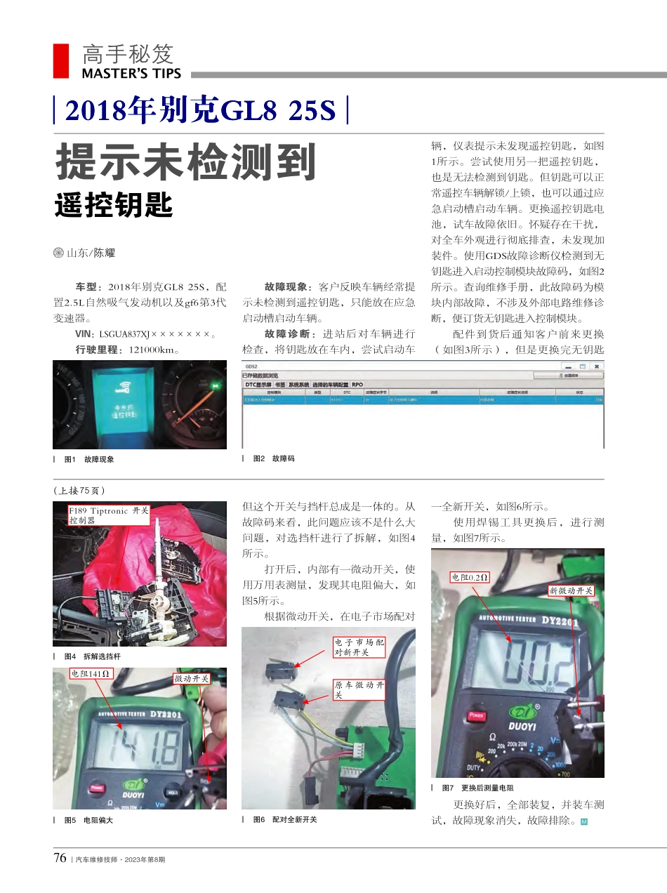 2016年斯柯达明锐仪表叹号灯点亮_杨培兵.pdf_第2页