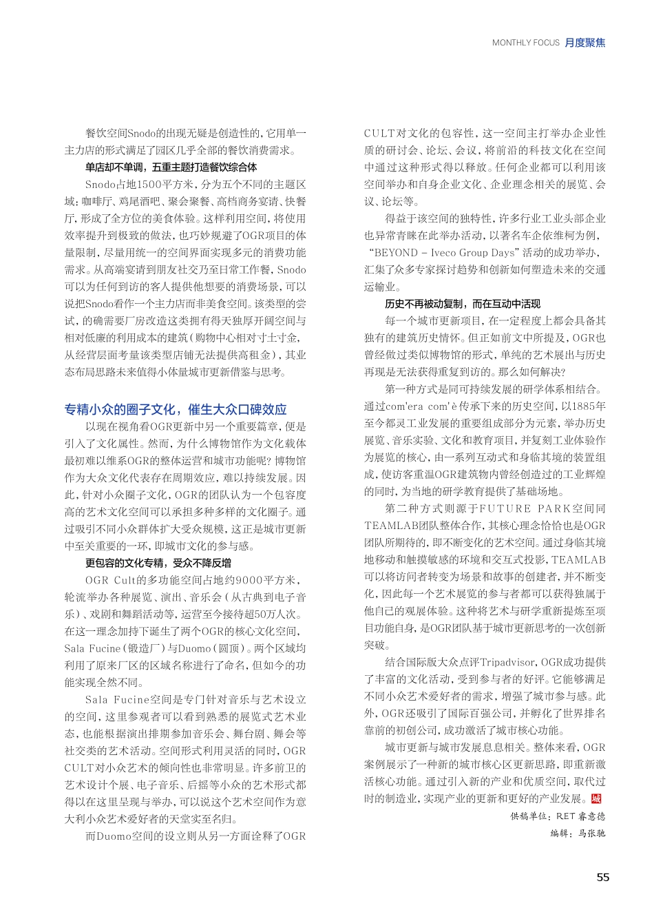城市更新难以名利双收看都灵OGR的逆袭之路.pdf_第3页
