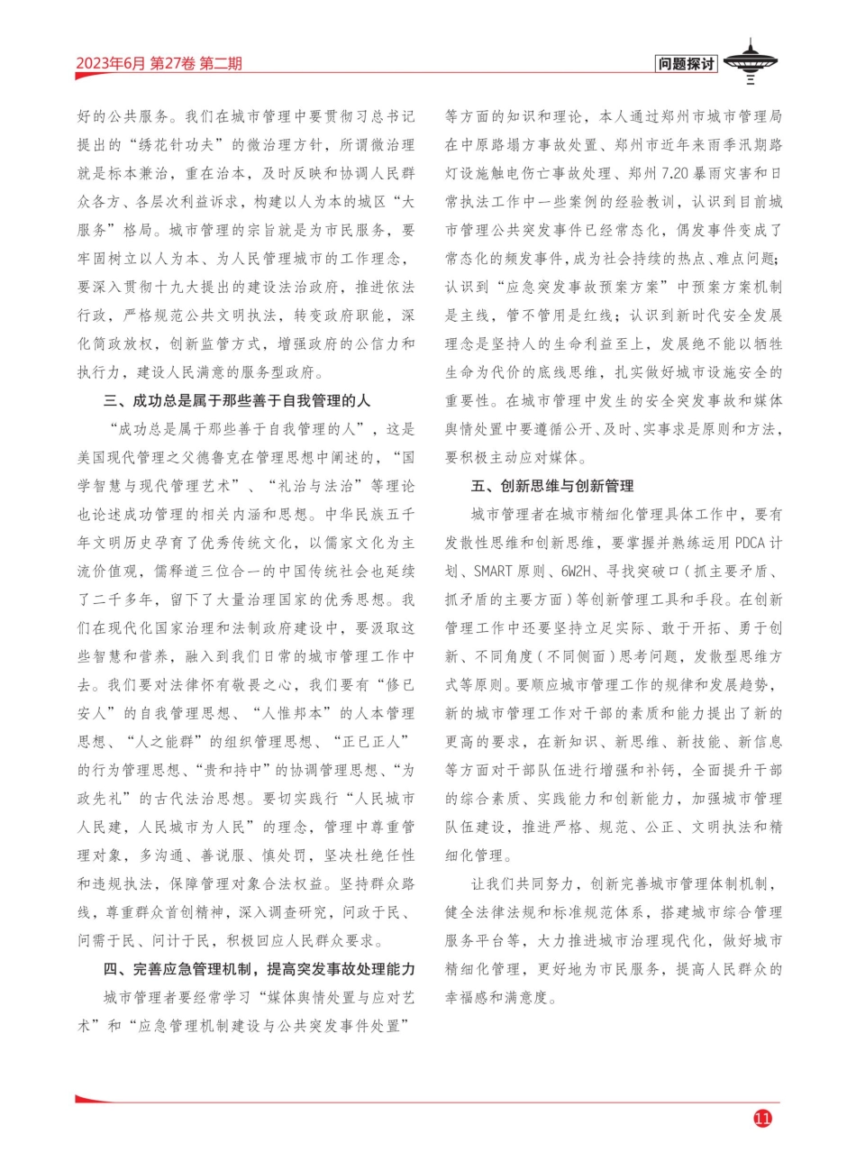 城市精细化管理工作中的思考.pdf_第2页