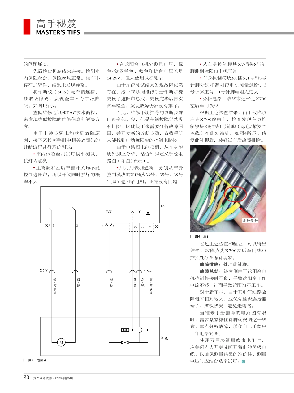 2023年别克世纪左后遮阳帘不能用_王朝阳.pdf_第2页