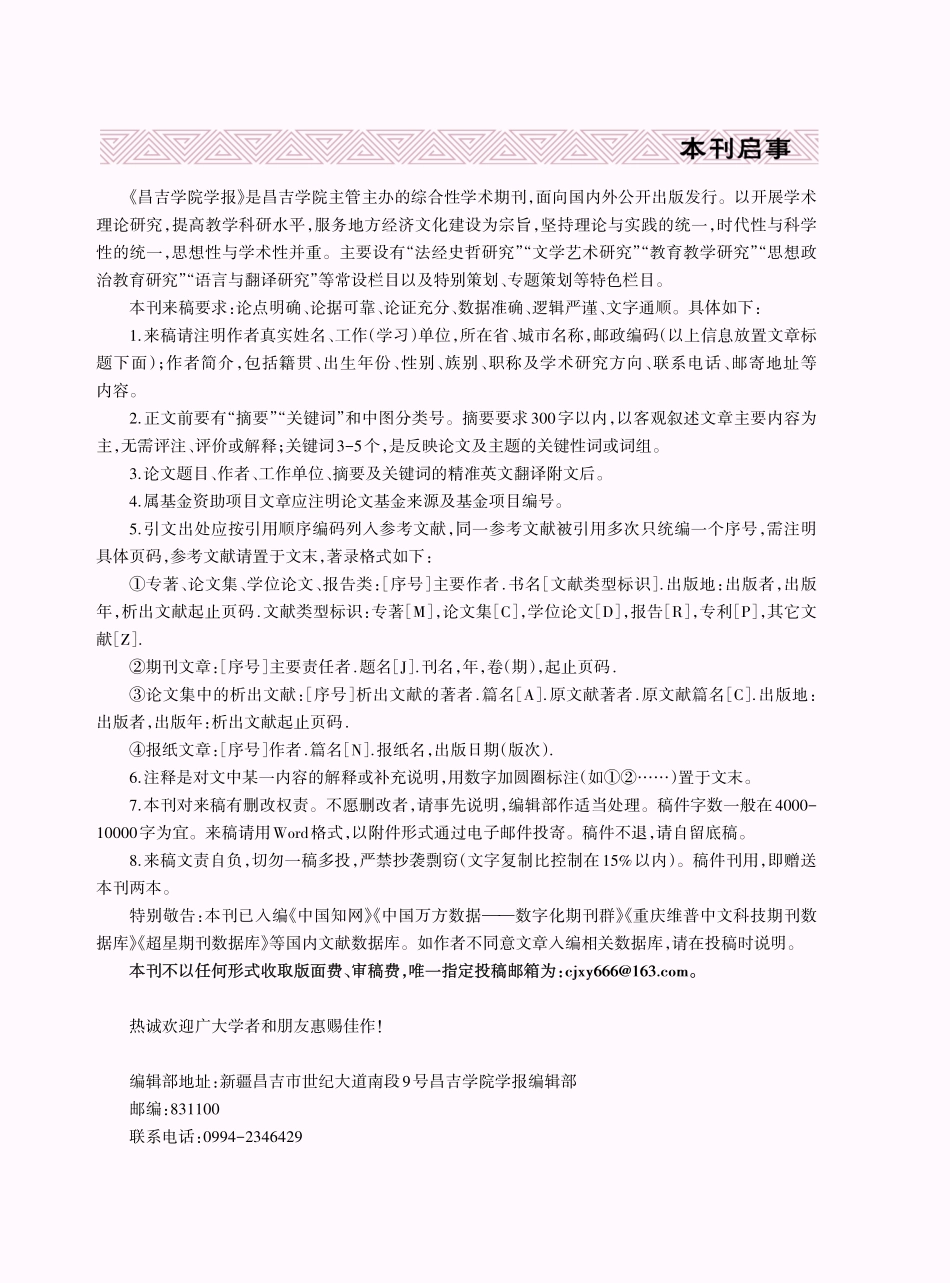 本刊启事 (1).pdf_第1页