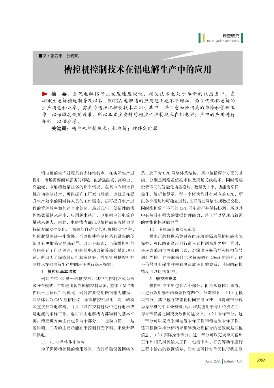 槽控机控制技术在铝电解生产中的应用.pdf_第1页