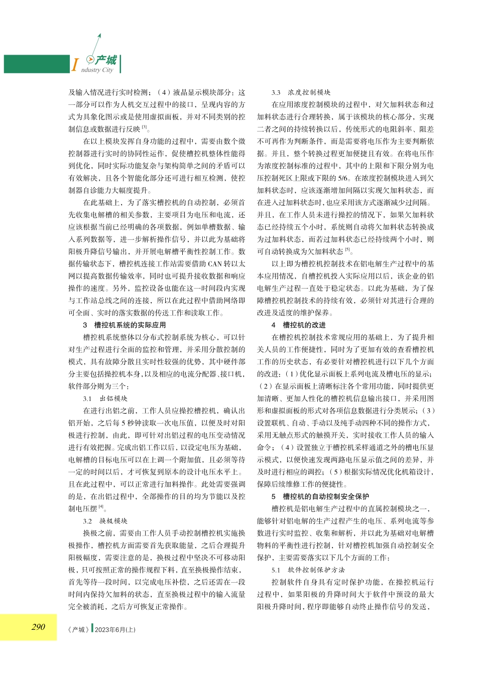 槽控机控制技术在铝电解生产中的应用.pdf_第2页