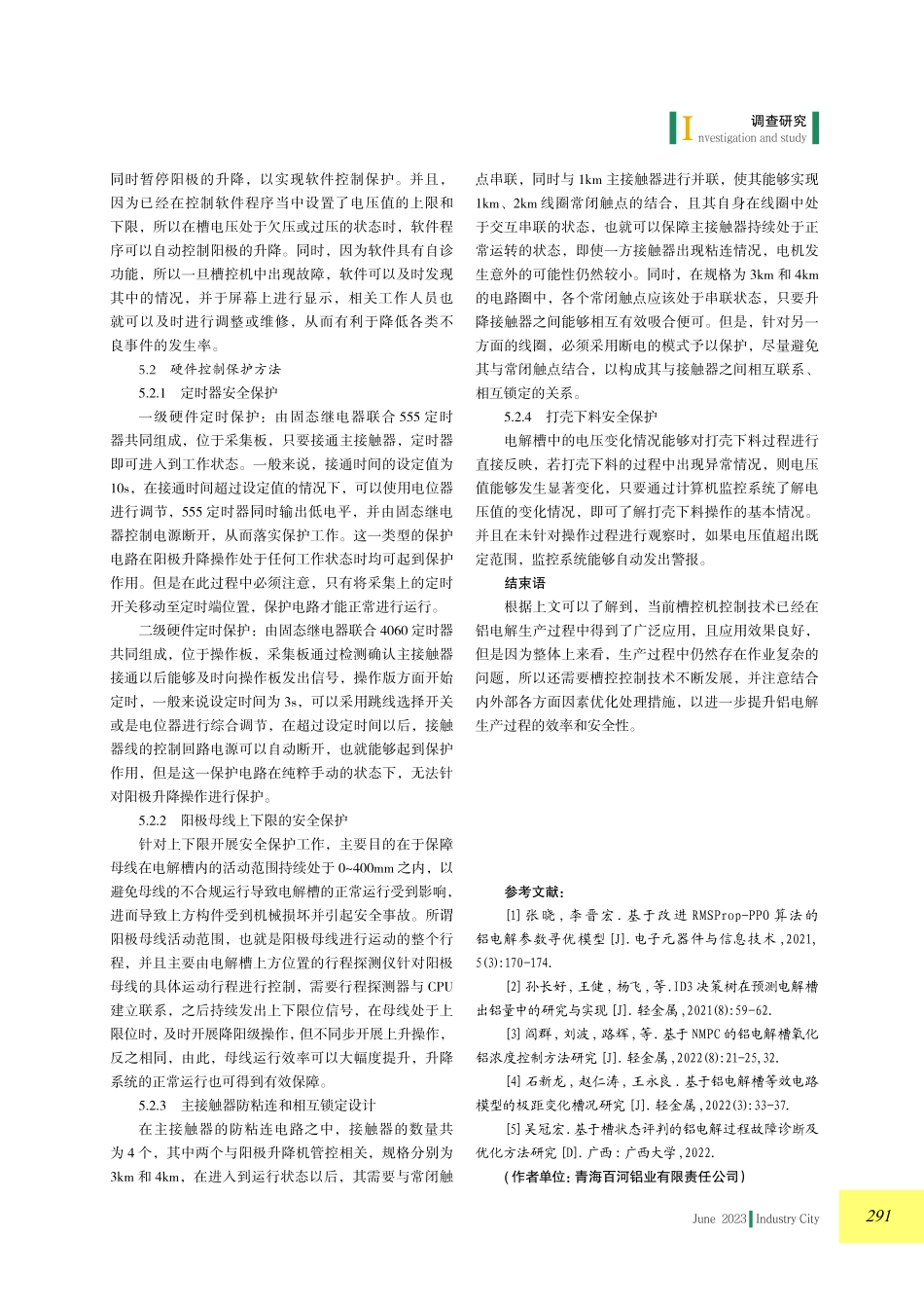 槽控机控制技术在铝电解生产中的应用.pdf_第3页