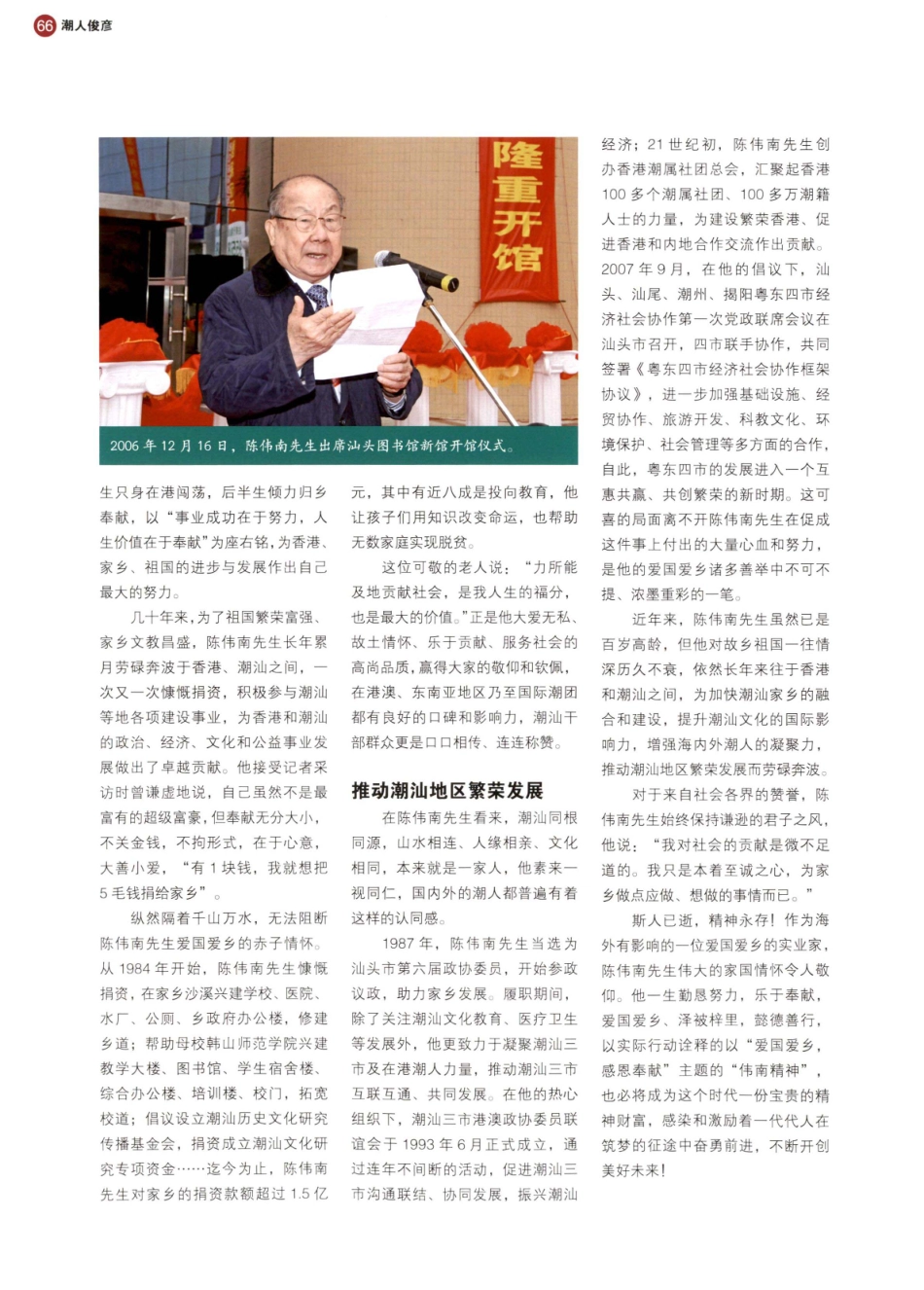 潮籍乡亲杰出代表陈伟南先生毕生爱国爱港爱乡 感恩奉献 助推大潮汕繁荣发展.pdf_第2页