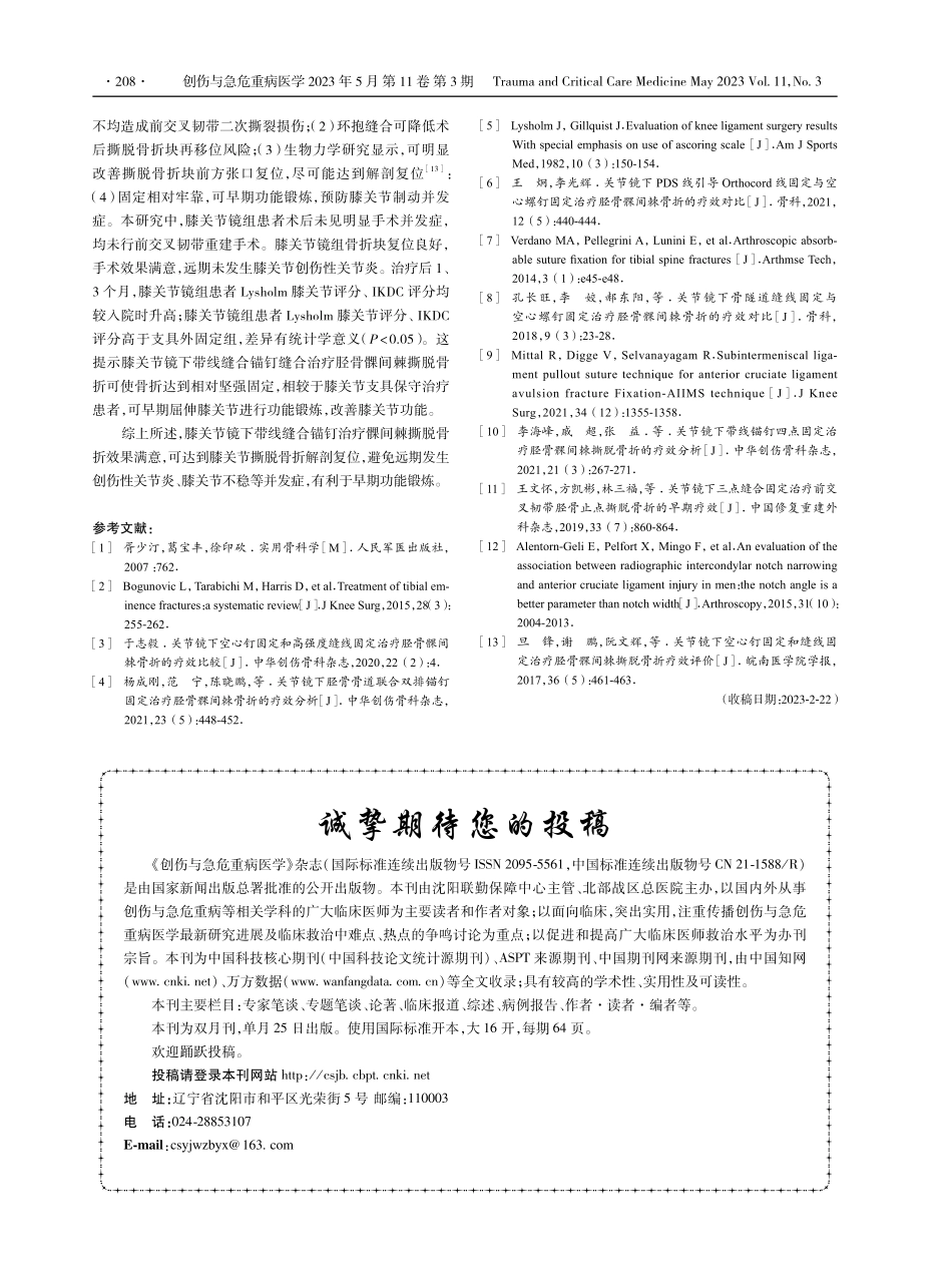 诚挚期待您的投稿.pdf_第1页