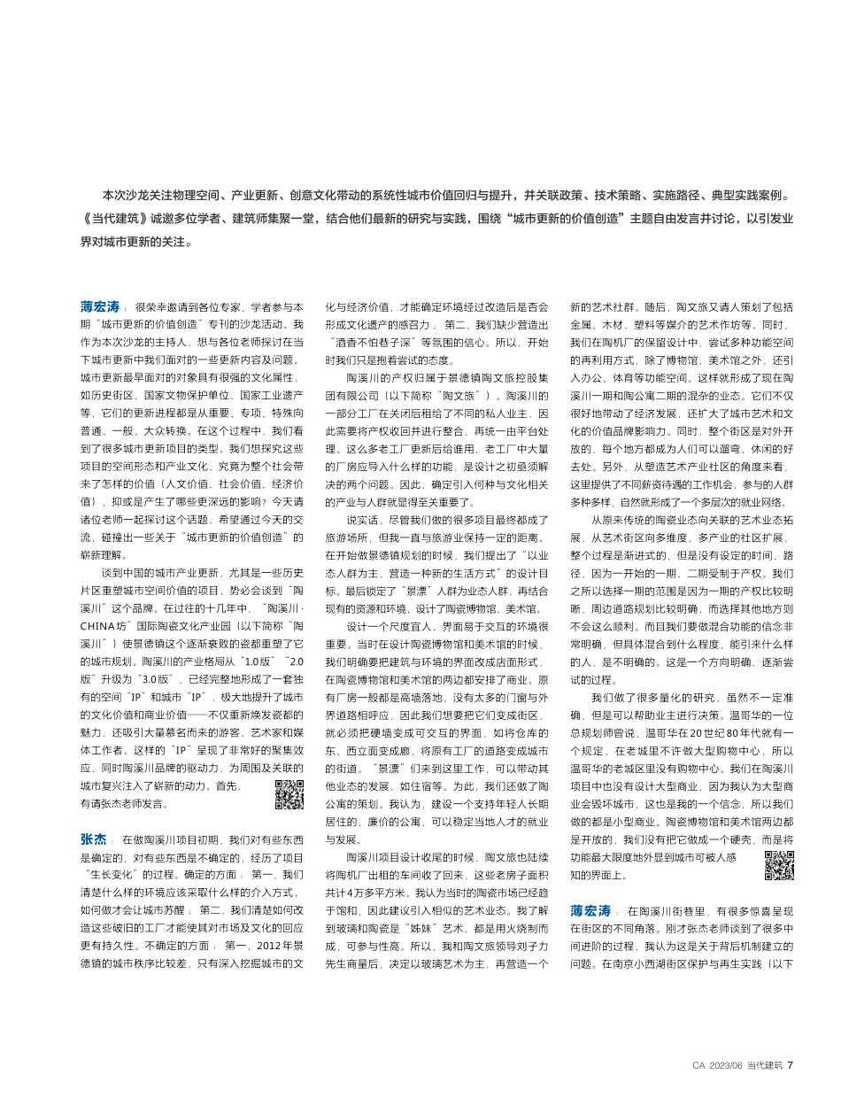 城市更新的价值创造_薄宏涛.pdf_第2页