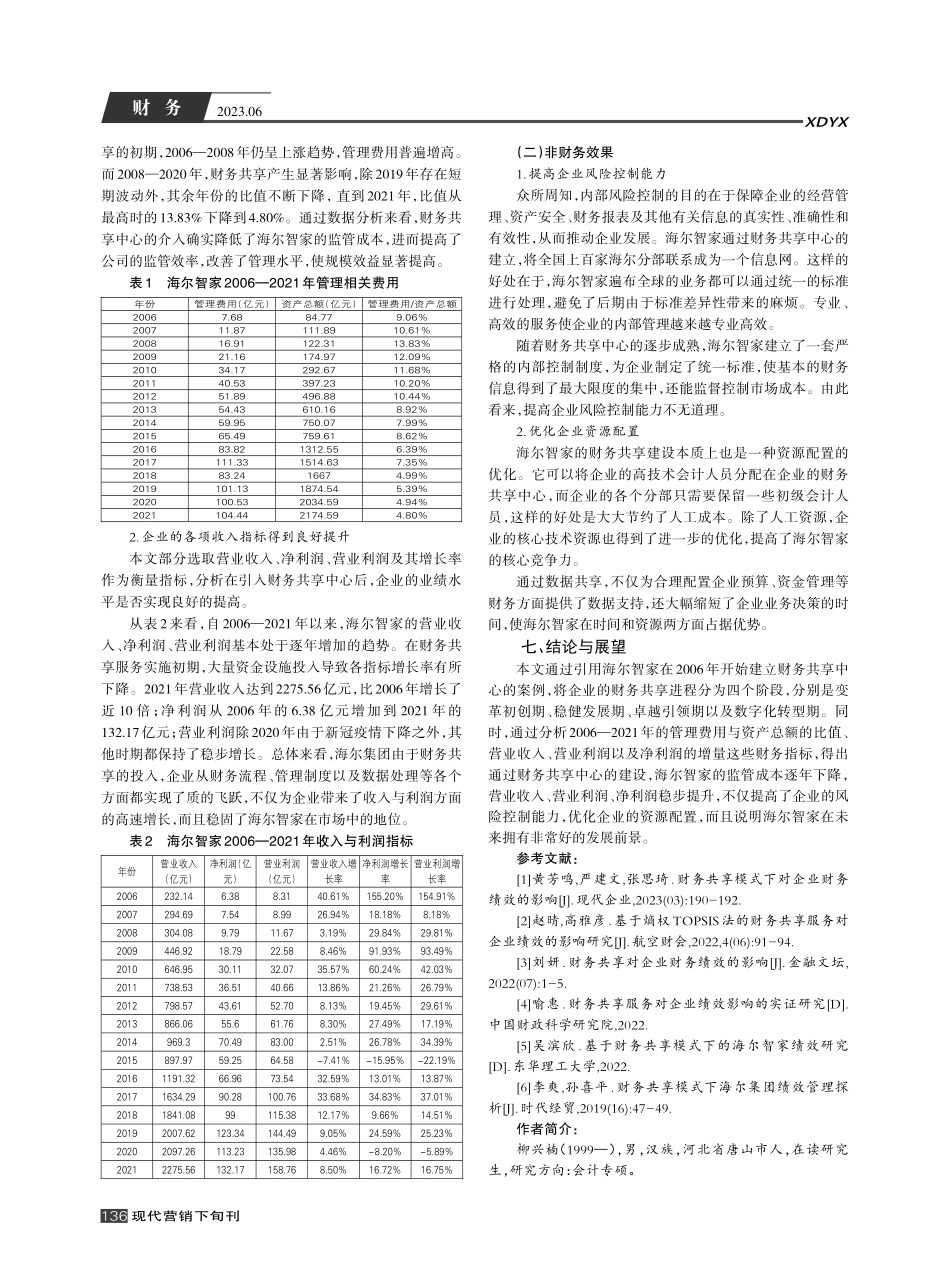 财务共享模式下企业绩效案例研究——以海尔智家为例_柳兴楠.pdf_第3页
