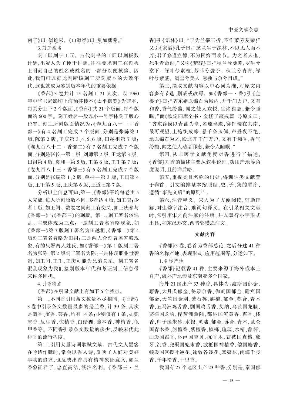 《太平御览·香部》文献探究_王丽芬.pdf_第2页