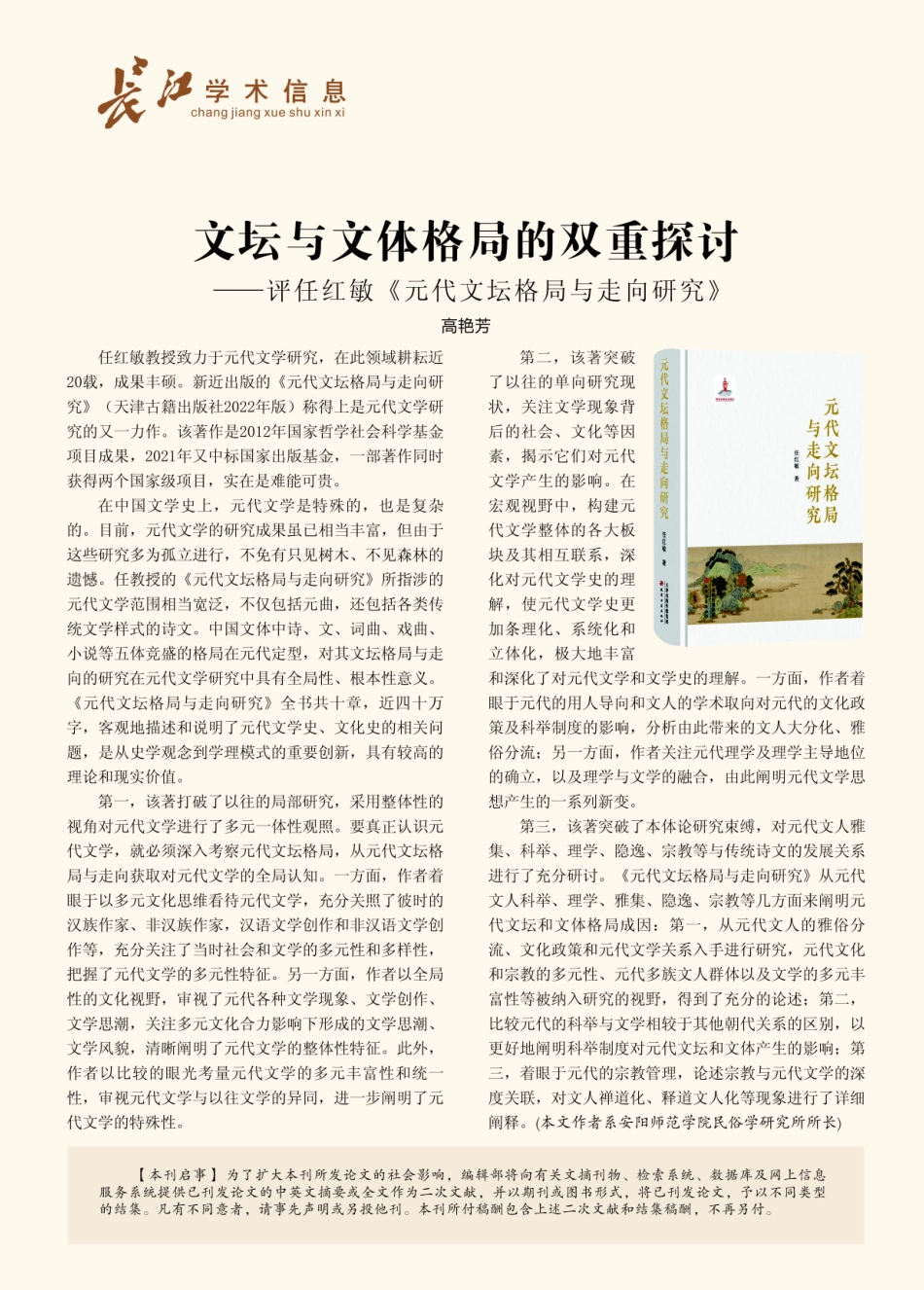 本刊启事.pdf_第1页