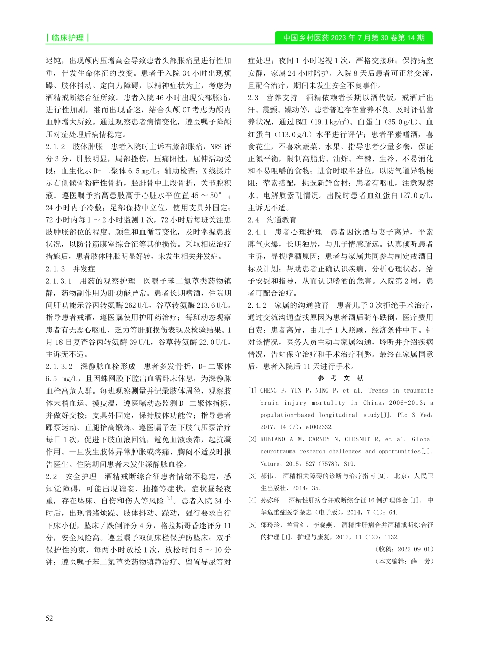 车祸致全身多发伤伴酒精戒断综合征1例的护理体会_王云.pdf_第2页