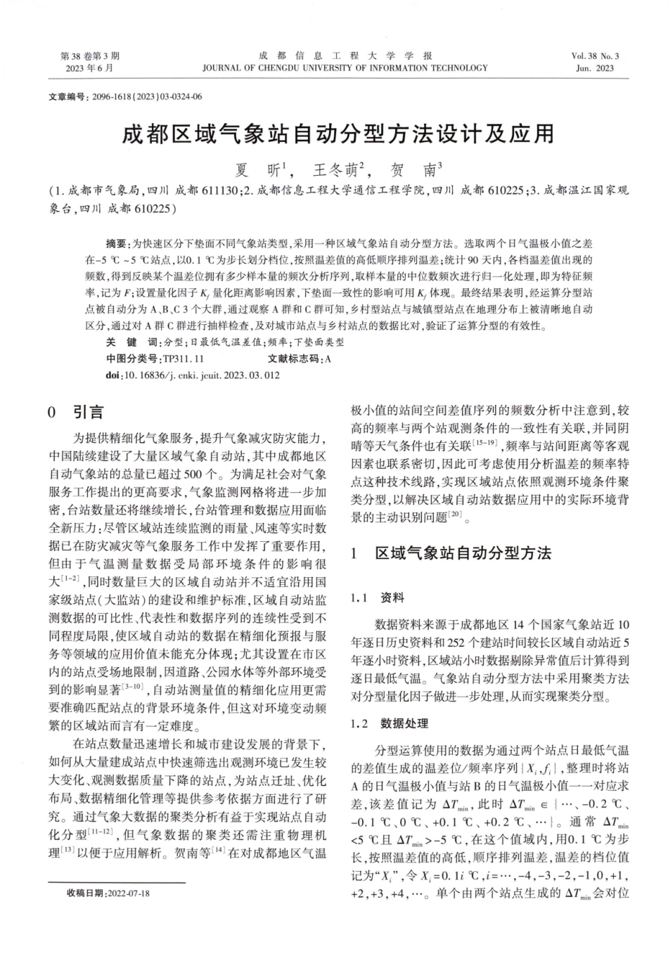 成都区域气象站自动分型方法设计及应用.pdf_第1页