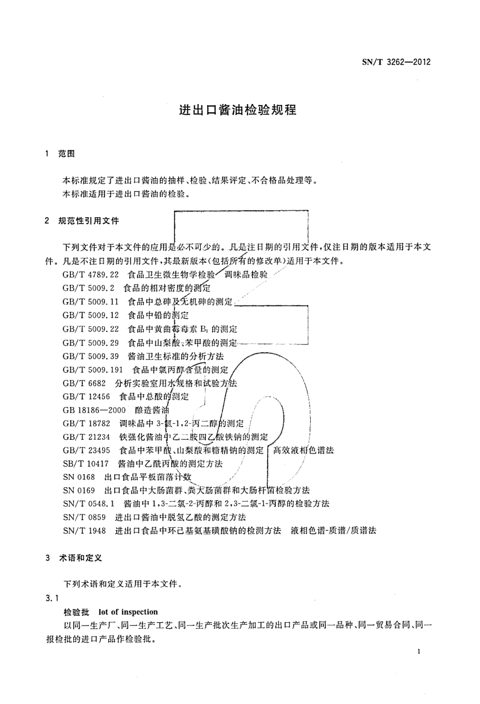 SNT 3262-2012 进出口酱油检验规程.pdf_第3页