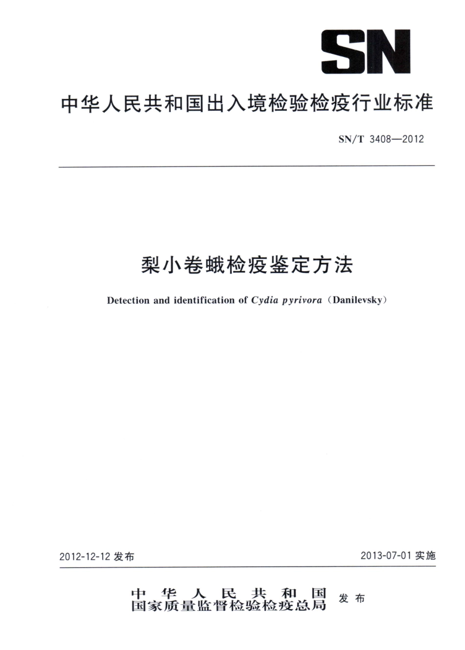 SNT 3408-2012 梨小卷蛾检疫鉴定方法.pdf_第1页