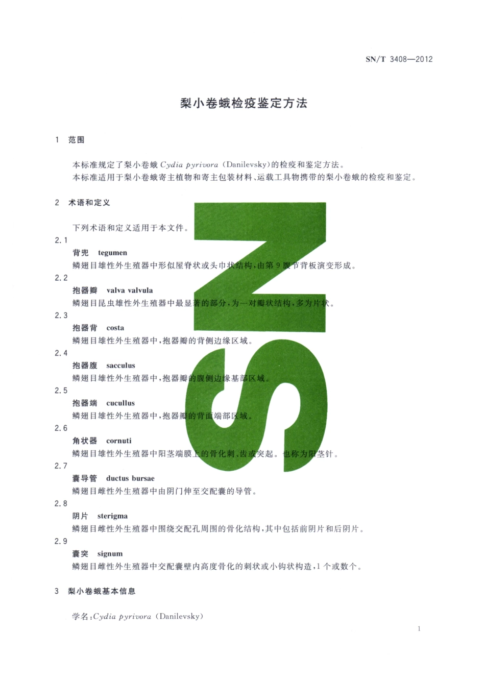 SNT 3408-2012 梨小卷蛾检疫鉴定方法.pdf_第3页