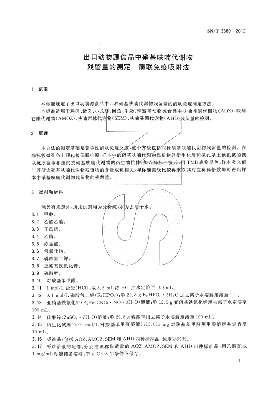 SNT 3380-2012 出口动物源食品中硝基呋喃代谢物残留量的测定 酶联免疫吸附法.pdf_第3页