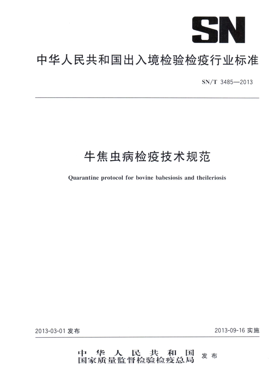 SNT 3485-2013 牛焦虫病检疫技术规范.pdf_第1页