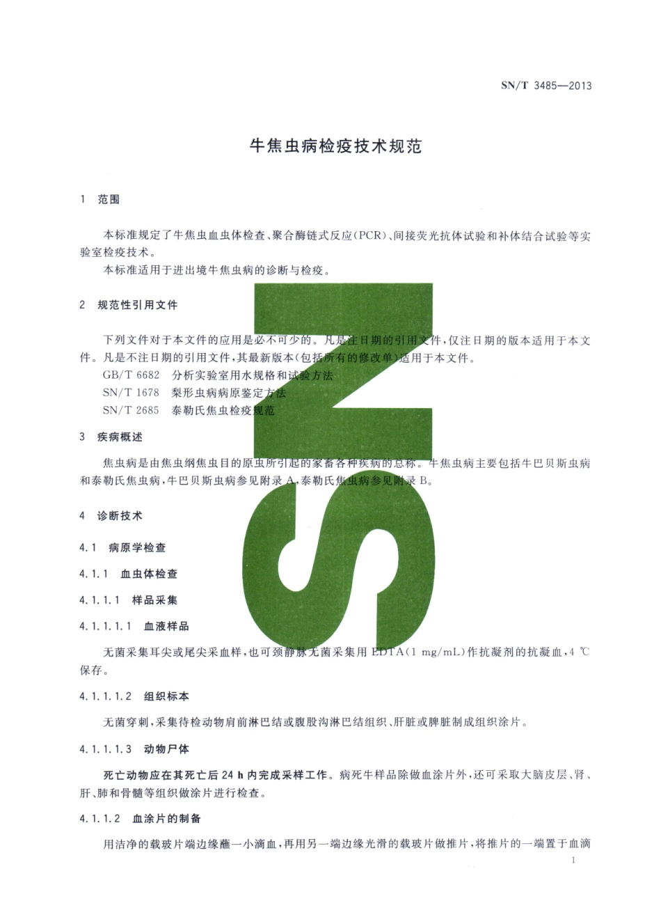 SNT 3485-2013 牛焦虫病检疫技术规范.pdf_第3页