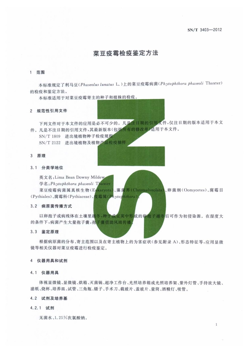SNT 3403-2012 菜豆疫霉检疫鉴定方法.pdf_第3页