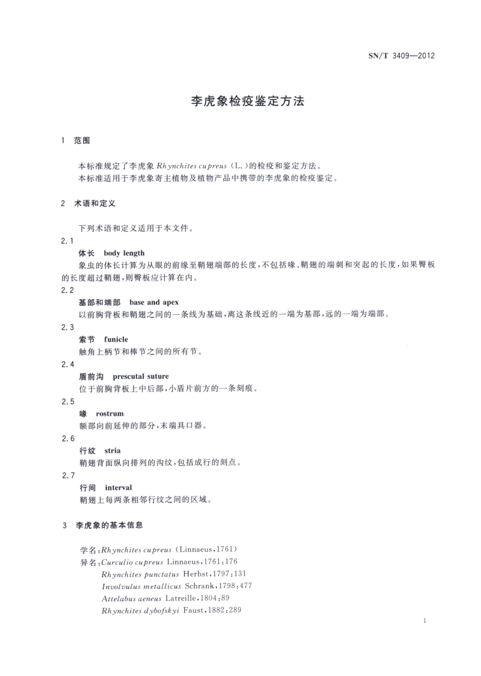 SNT 3409-2012 李虎象检疫鉴定方法.pdf_第3页