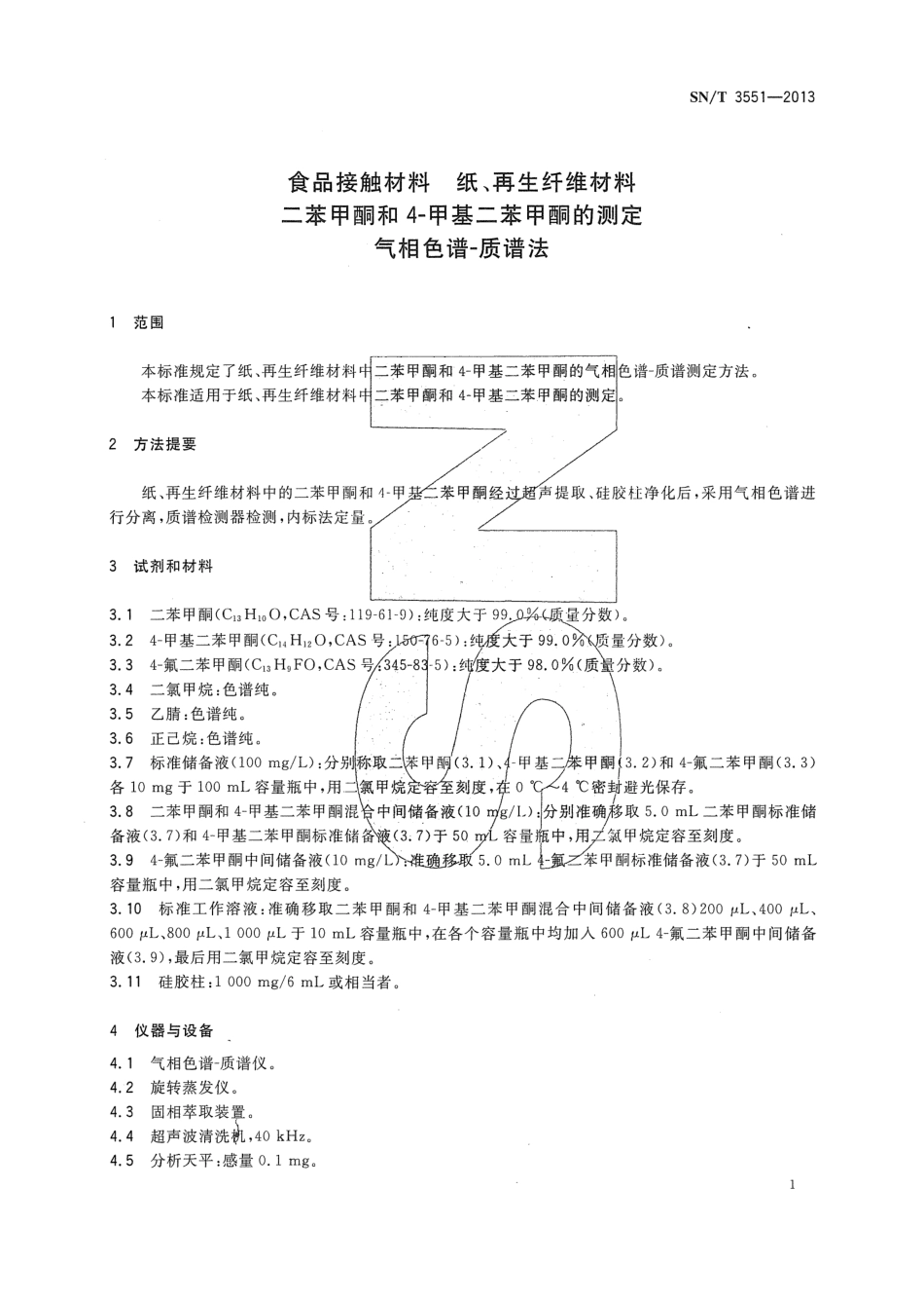 SNT 3551-2013 食品接触材料 纸、再生纤维材料 二苯甲酮和4-甲基二苯甲酮的测定 气相色谱-质谱法.pdf_第3页