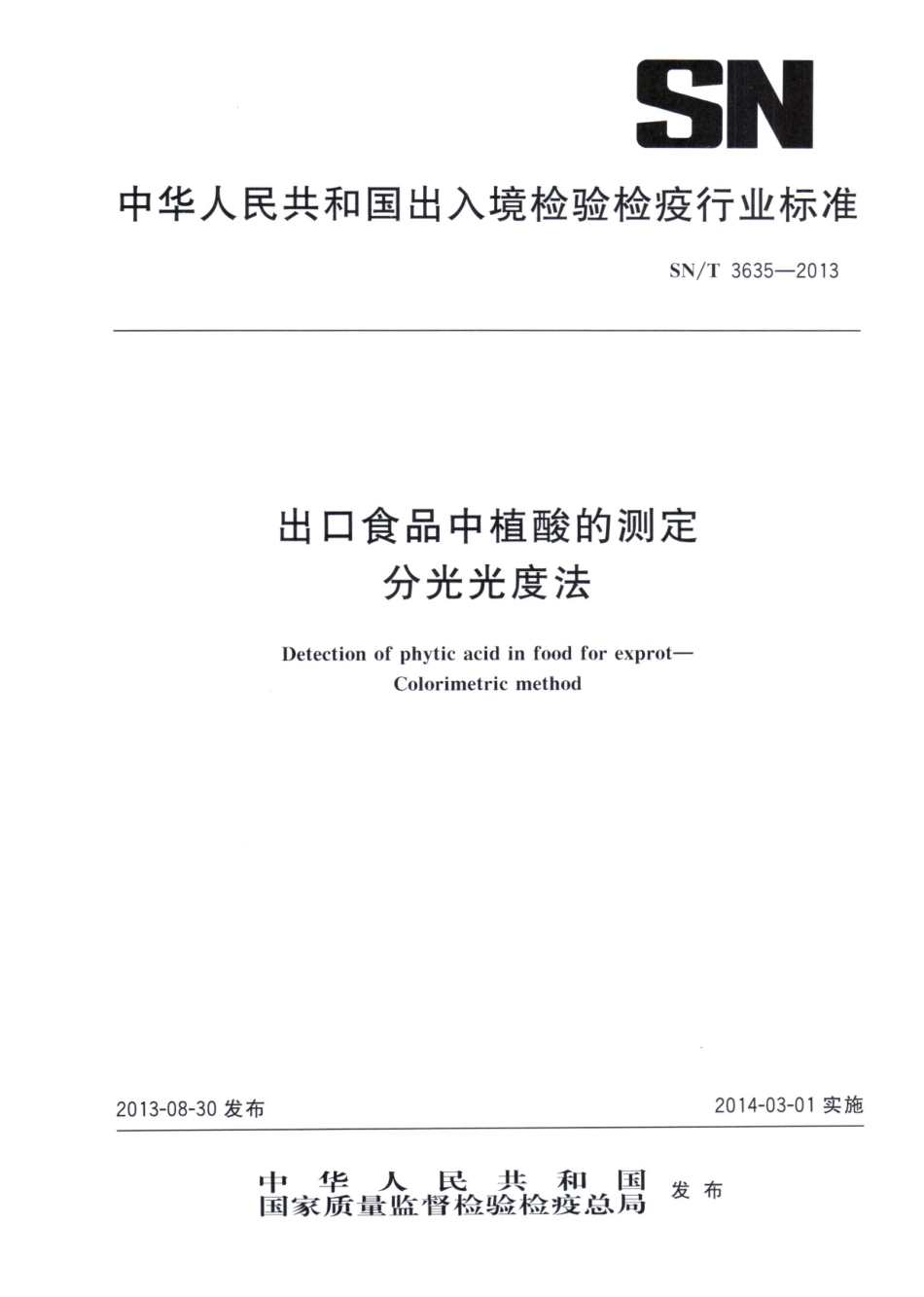 SNT 3635-2013 出口食品中植酸的测定 分光光度法.pdf_第1页
