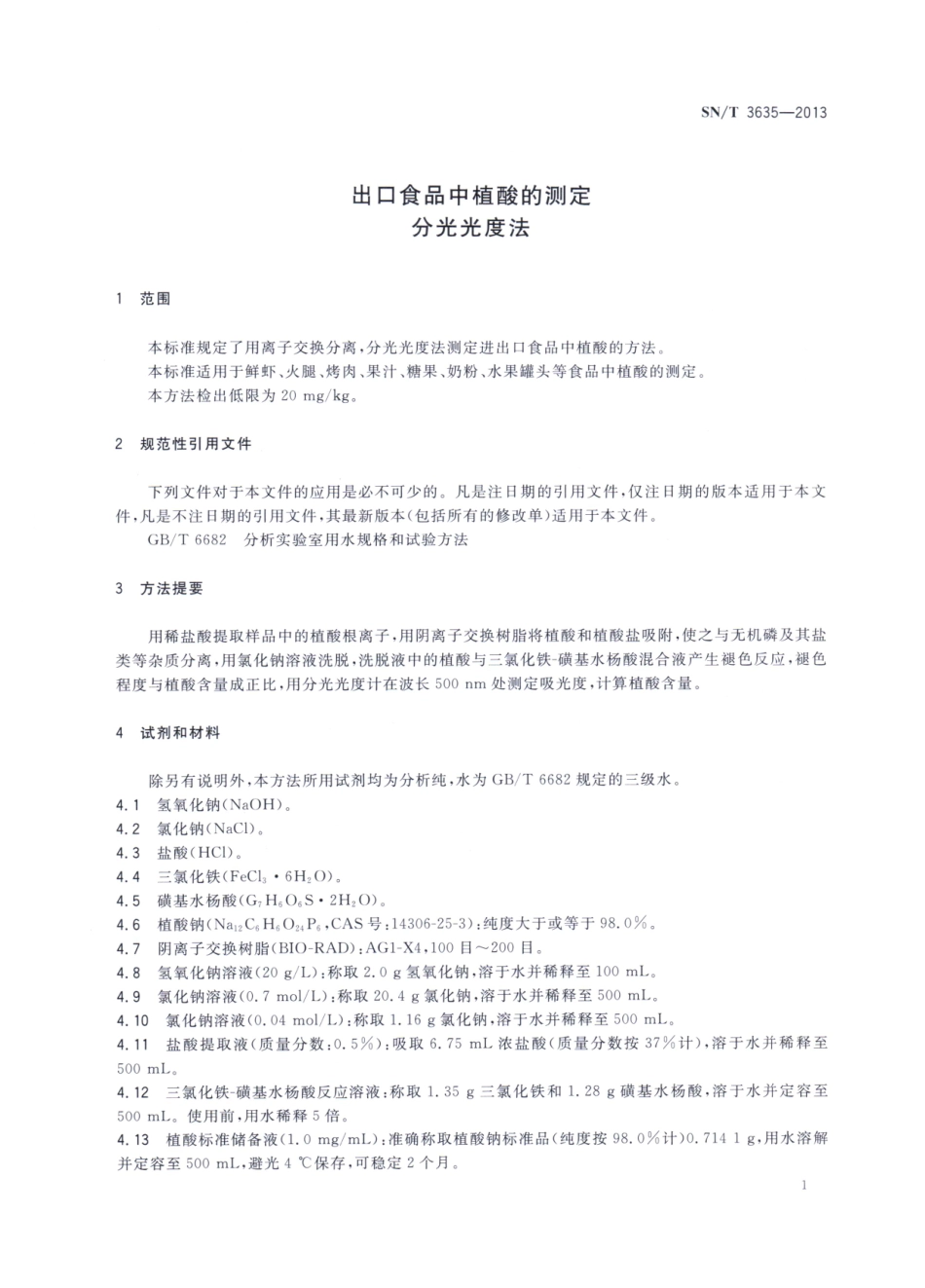 SNT 3635-2013 出口食品中植酸的测定 分光光度法.pdf_第3页