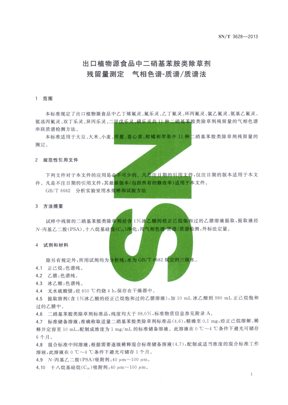 SNT 3628-2013 出口植物源食品中二硝基苯胺类除草剂残留量测定 气相色谱-质谱质谱法.pdf_第3页