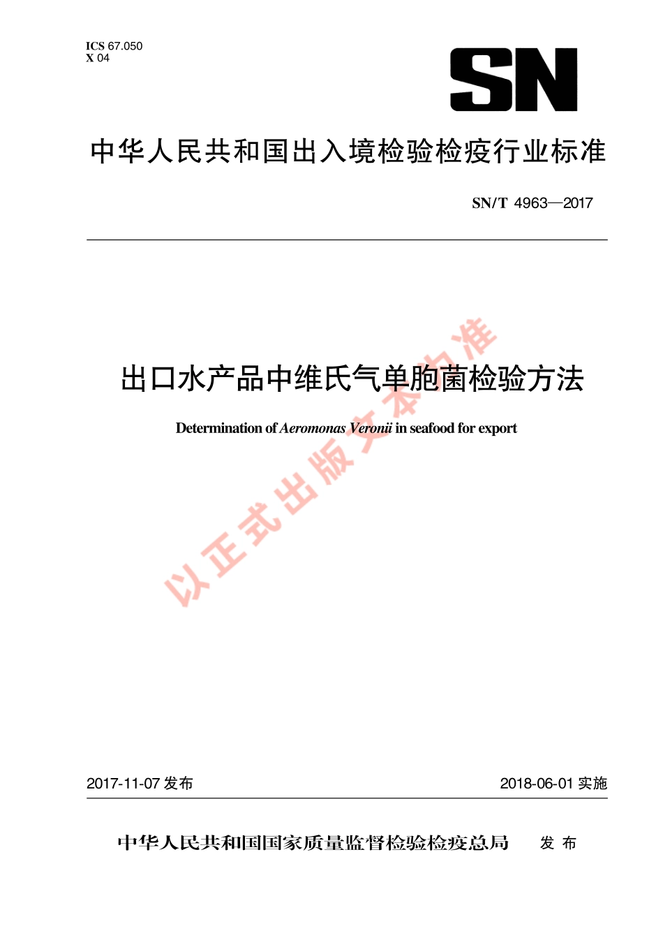 SNT 4963-2017 出口水产品中维氏气单胞菌检验方法.pdf_第1页