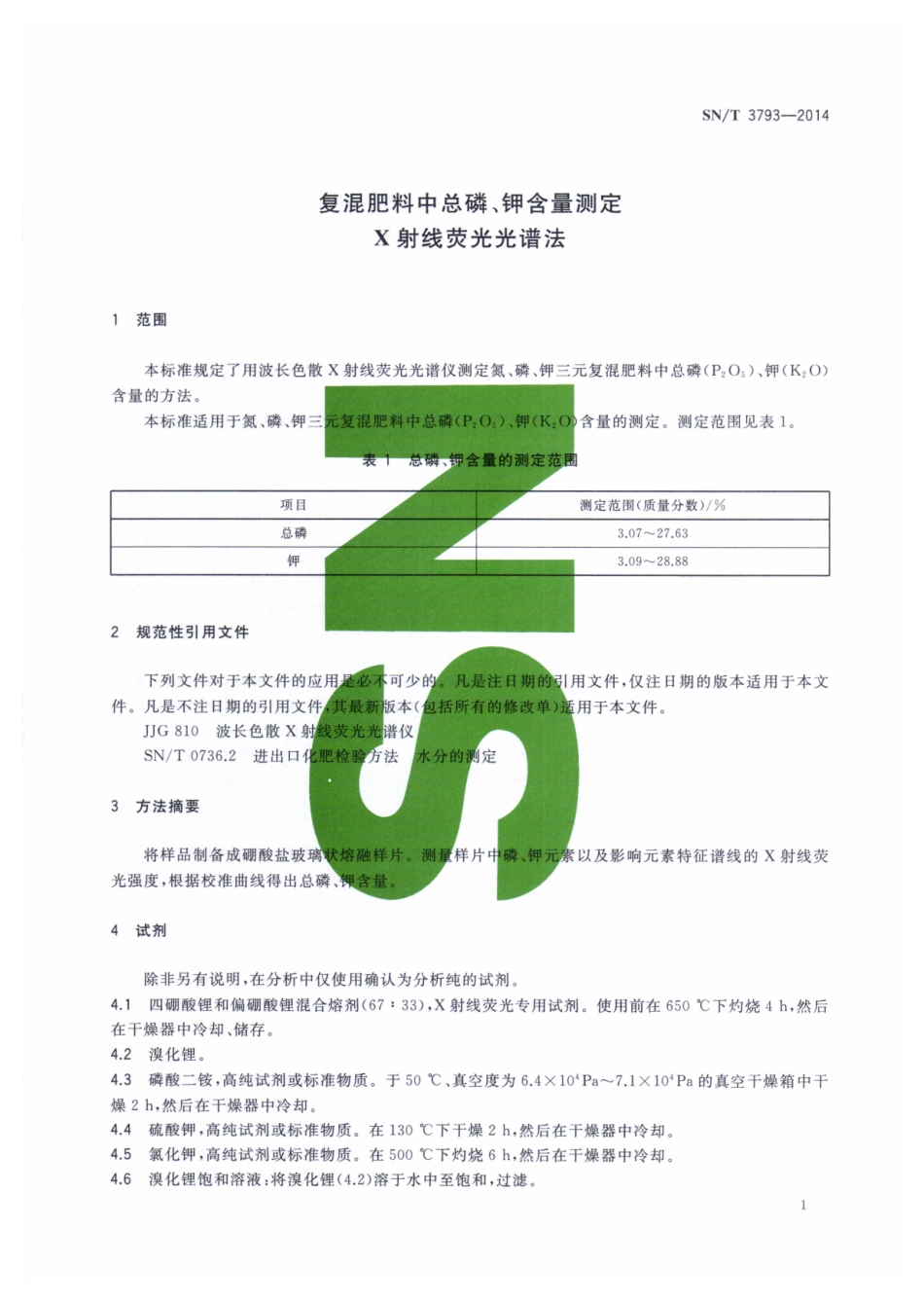 SNT 3793-2014 复混肥料中总磷、钾含量测定 X射线荧光光谱法.pdf_第3页