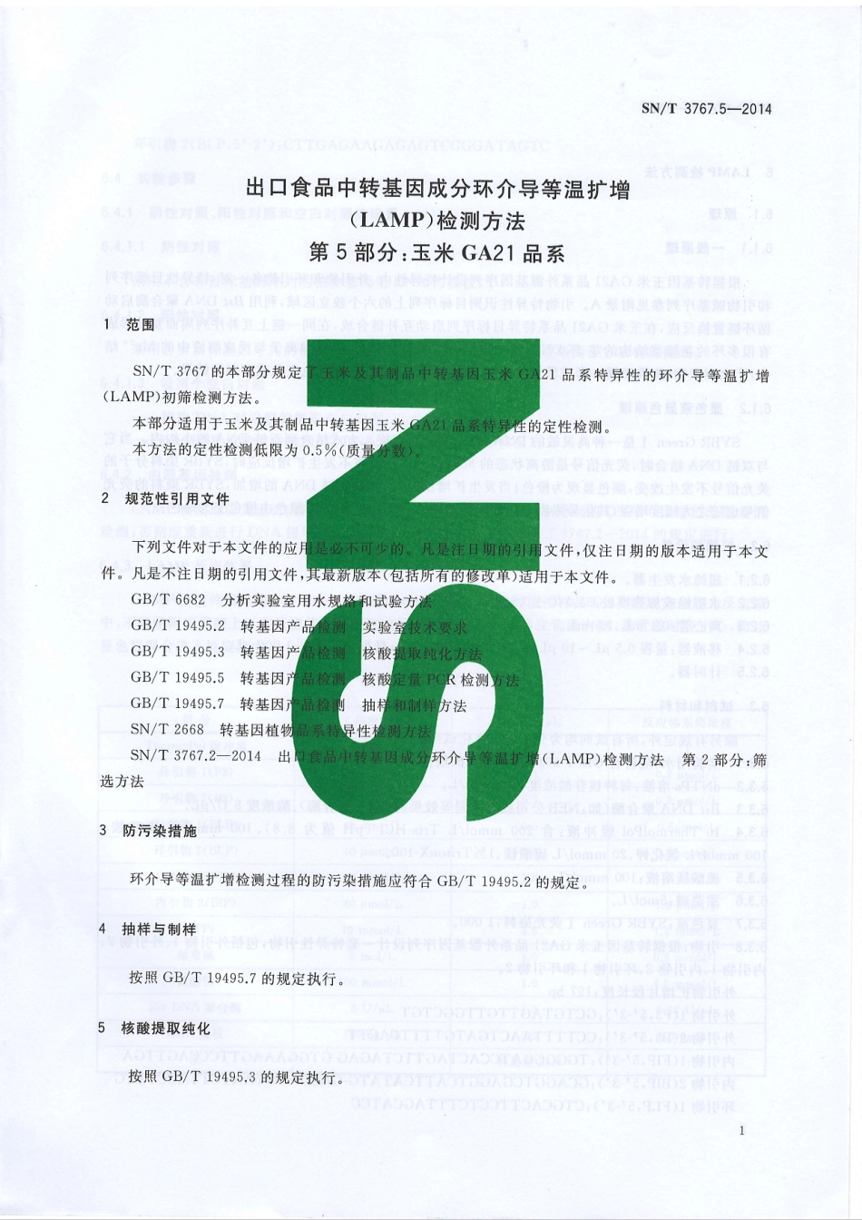 SNT 3767.5-2014 出口食品中转基因成分环介导等温扩增（LAMP）检测方法 第5部分：玉米GA21品系.pdf_第3页