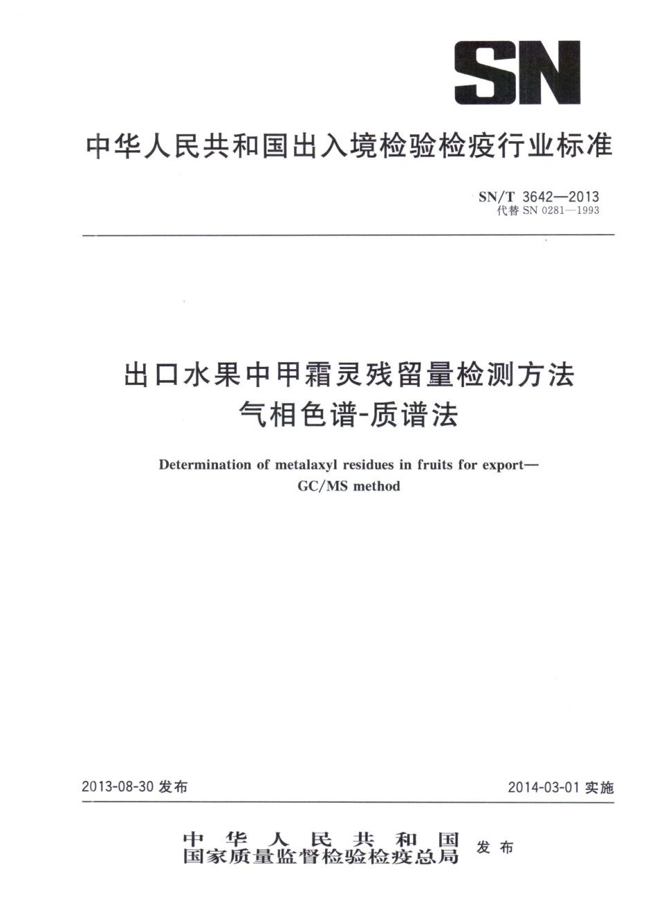 SNT 3642-2013 出口水果中甲霜灵残留量检测方法 气相色谱-质谱法.pdf_第1页