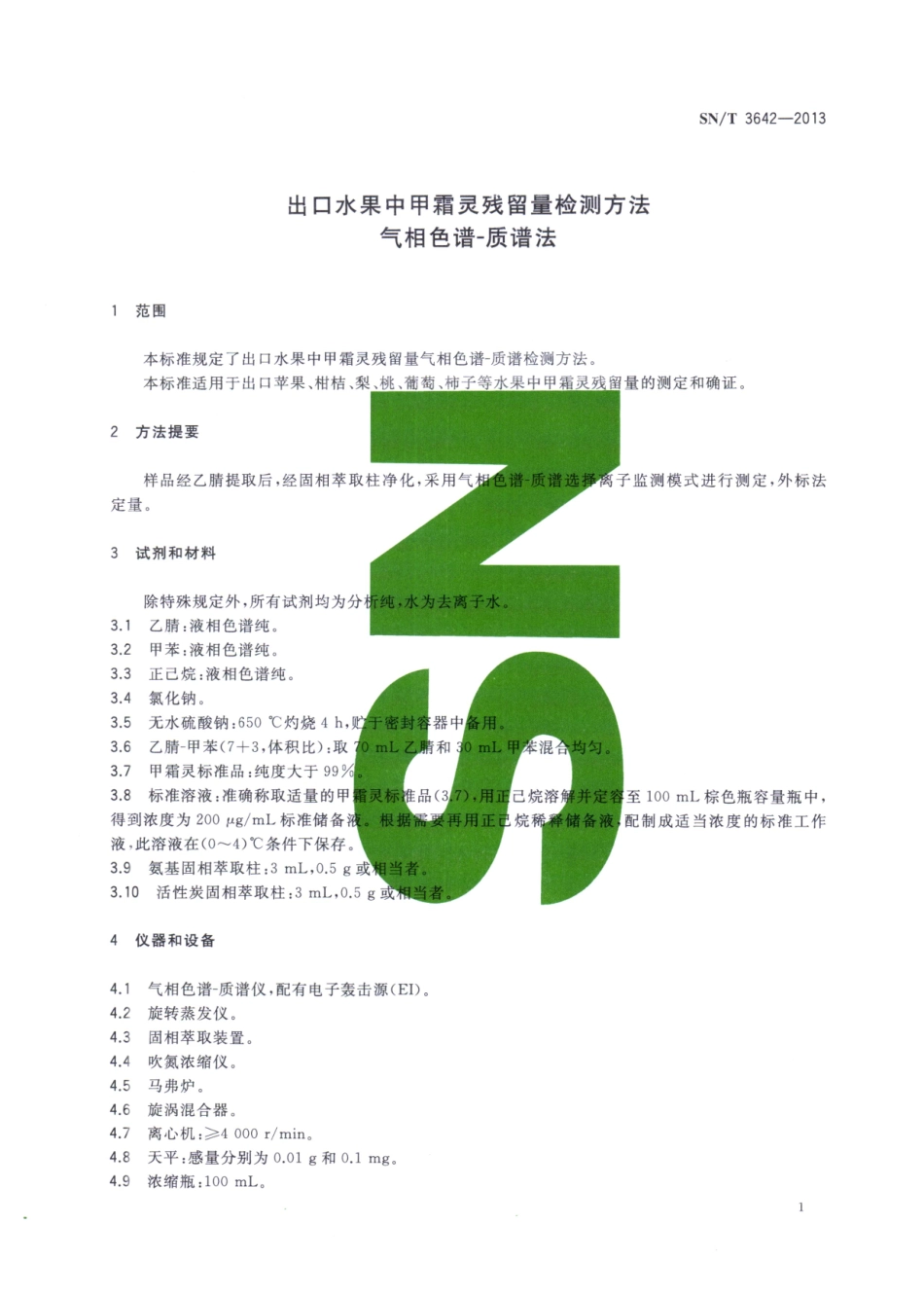 SNT 3642-2013 出口水果中甲霜灵残留量检测方法 气相色谱-质谱法.pdf_第3页