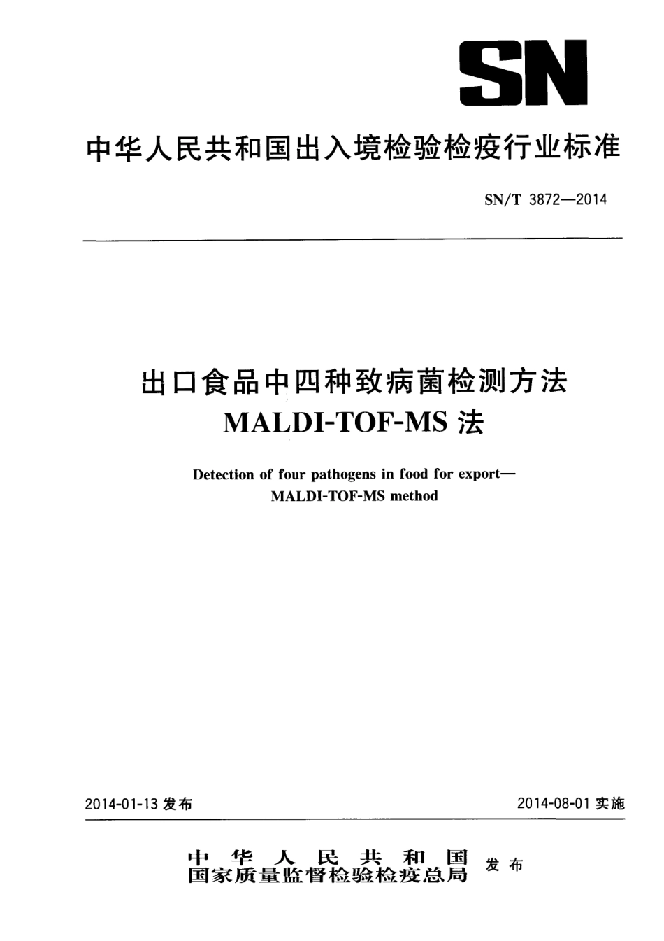 SNT 3872-2014 出口食品中四种致病菌检测方法 MALDI-TOF-MS法.pdf_第1页