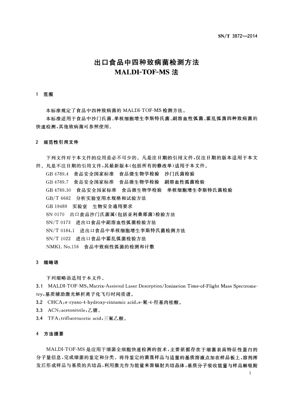 SNT 3872-2014 出口食品中四种致病菌检测方法 MALDI-TOF-MS法.pdf_第3页